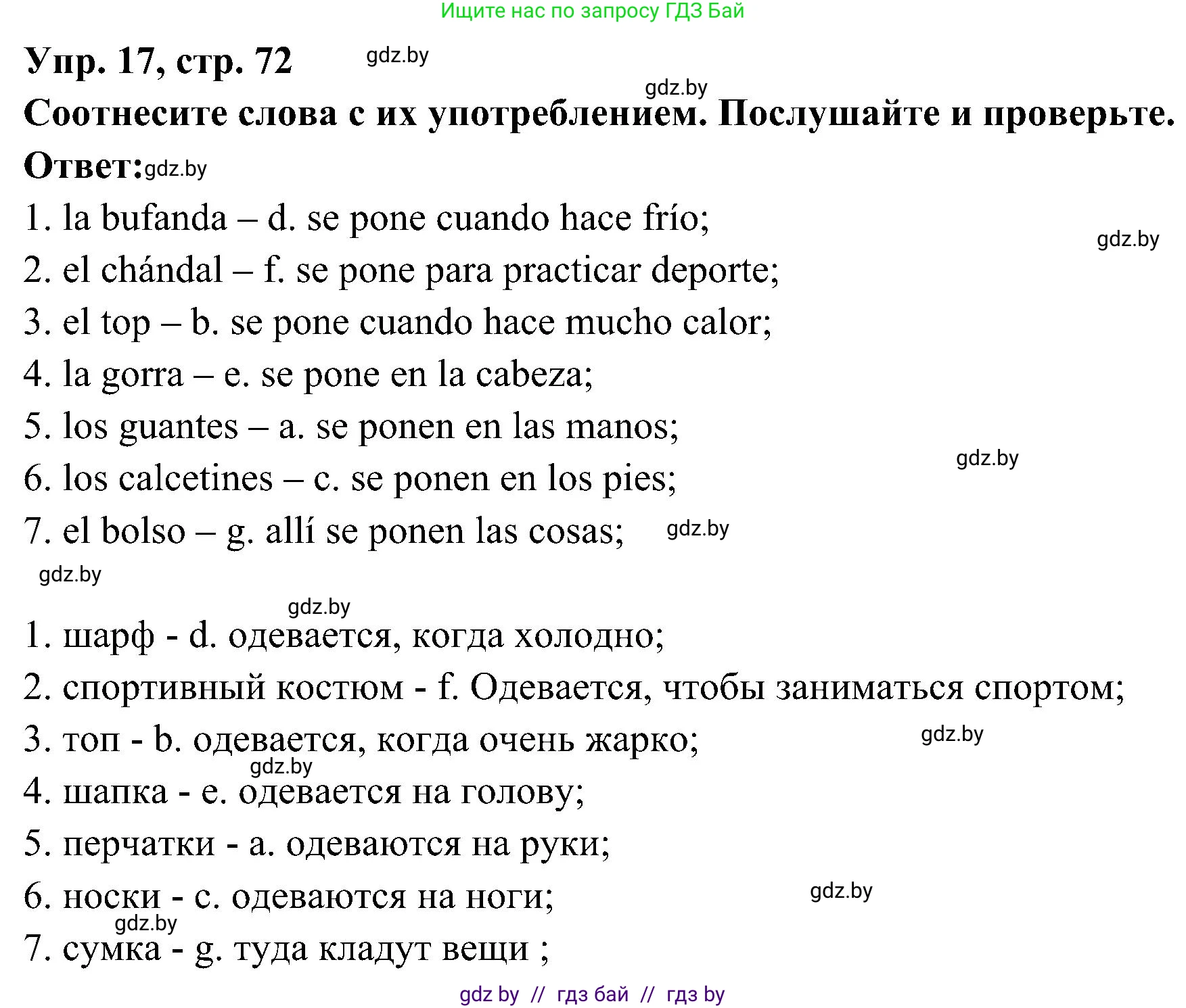 Испанский язык, 4 класс Учебник, авторы: Гриневич Елена Карловна, Бахар Лариса Николаевна, издательство Вышэйшая школа, Минск, 2019, красного цвета, Часть 2, страница 72, номер 17, Решение