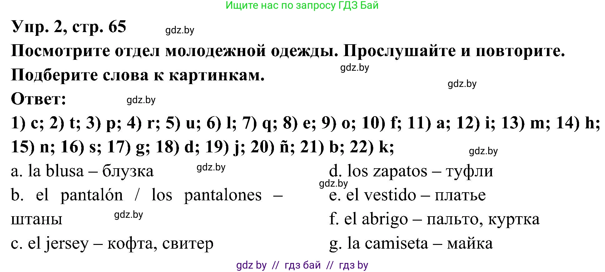 Испанский язык, 4 класс Учебник, авторы: Гриневич Елена Карловна, Бахар Лариса Николаевна, издательство Вышэйшая школа, Минск, 2019, красного цвета, Часть 2, страница 65, номер 2, Решение