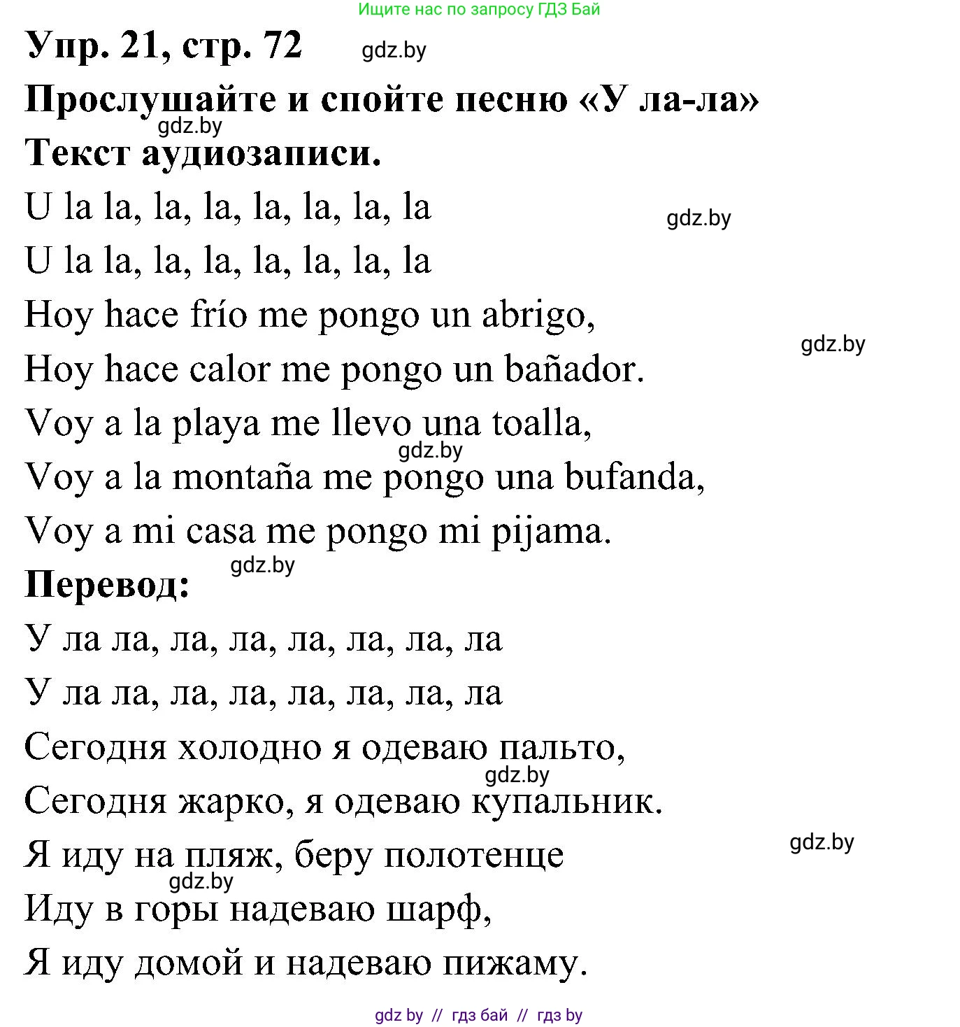 Испанский язык, 4 класс Учебник, авторы: Гриневич Елена Карловна, Бахар Лариса Николаевна, издательство Вышэйшая школа, Минск, 2019, красного цвета, Часть 2, страница 72, номер 21, Решение