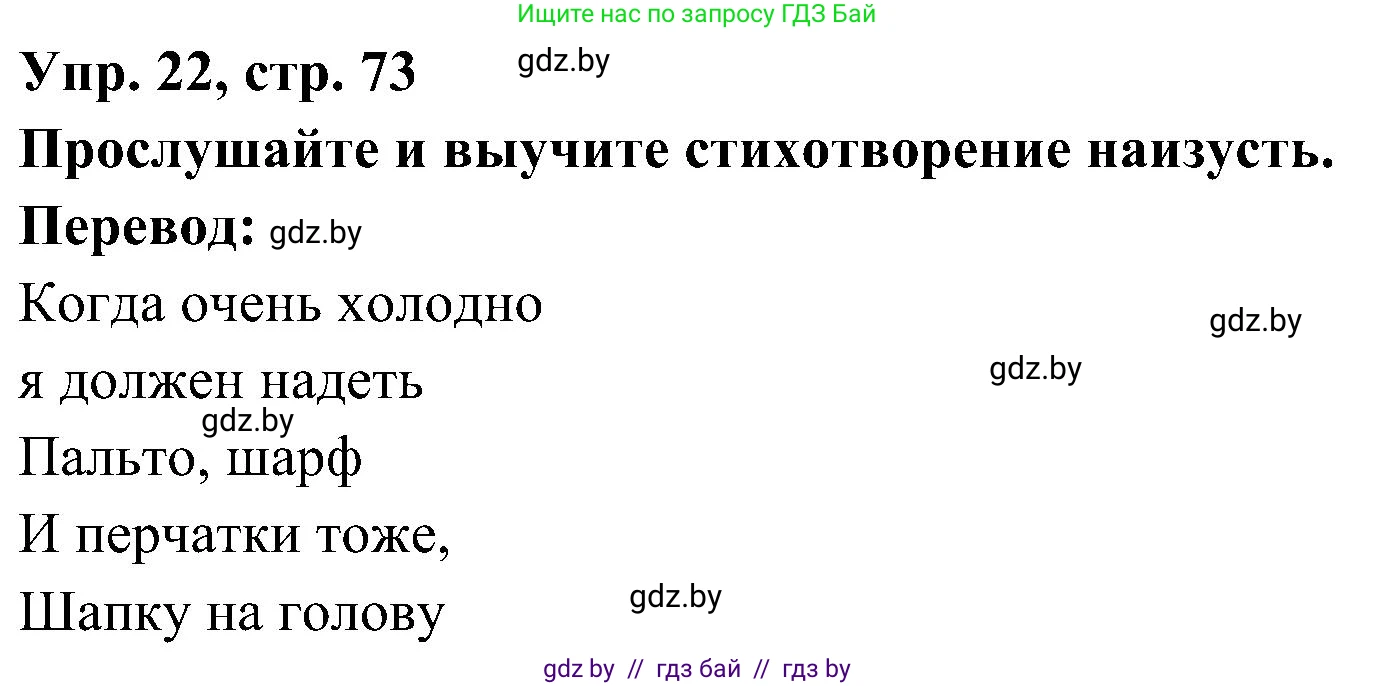 Испанский язык, 4 класс Учебник, авторы: Гриневич Елена Карловна, Бахар Лариса Николаевна, издательство Вышэйшая школа, Минск, 2019, красного цвета, Часть 2, страница 73, номер 22, Решение