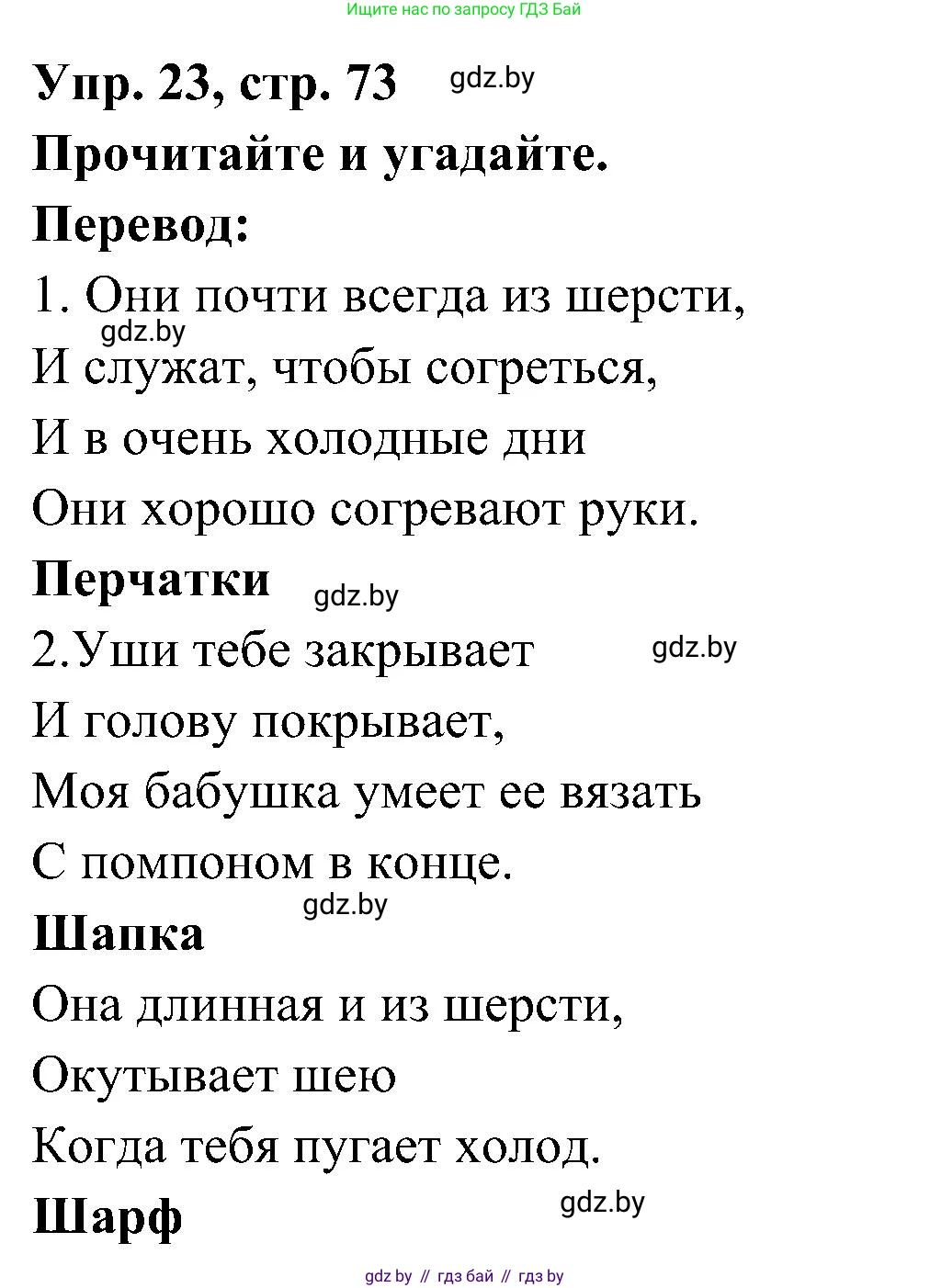 Испанский язык, 4 класс Учебник, авторы: Гриневич Елена Карловна, Бахар Лариса Николаевна, издательство Вышэйшая школа, Минск, 2019, красного цвета, Часть 2, страница 73, номер 23, Решение