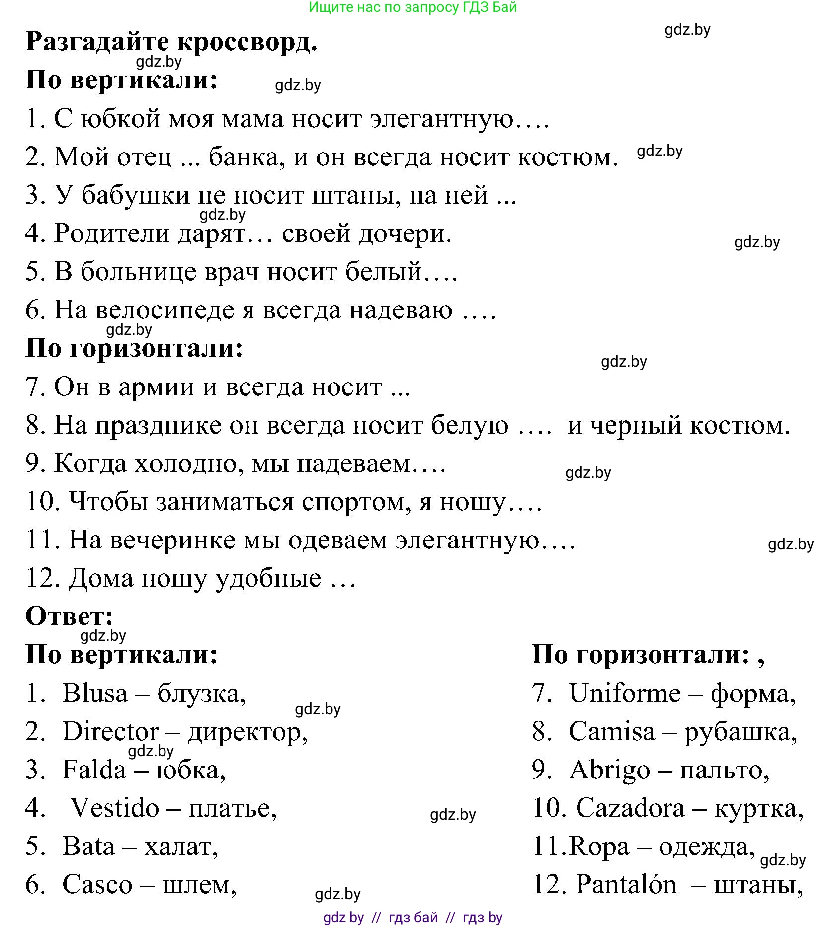 Испанский язык, 4 класс Учебник, авторы: Гриневич Елена Карловна, Бахар Лариса Николаевна, издательство Вышэйшая школа, Минск, 2019, красного цвета, Часть 2, страница 74, номер 25, Решение