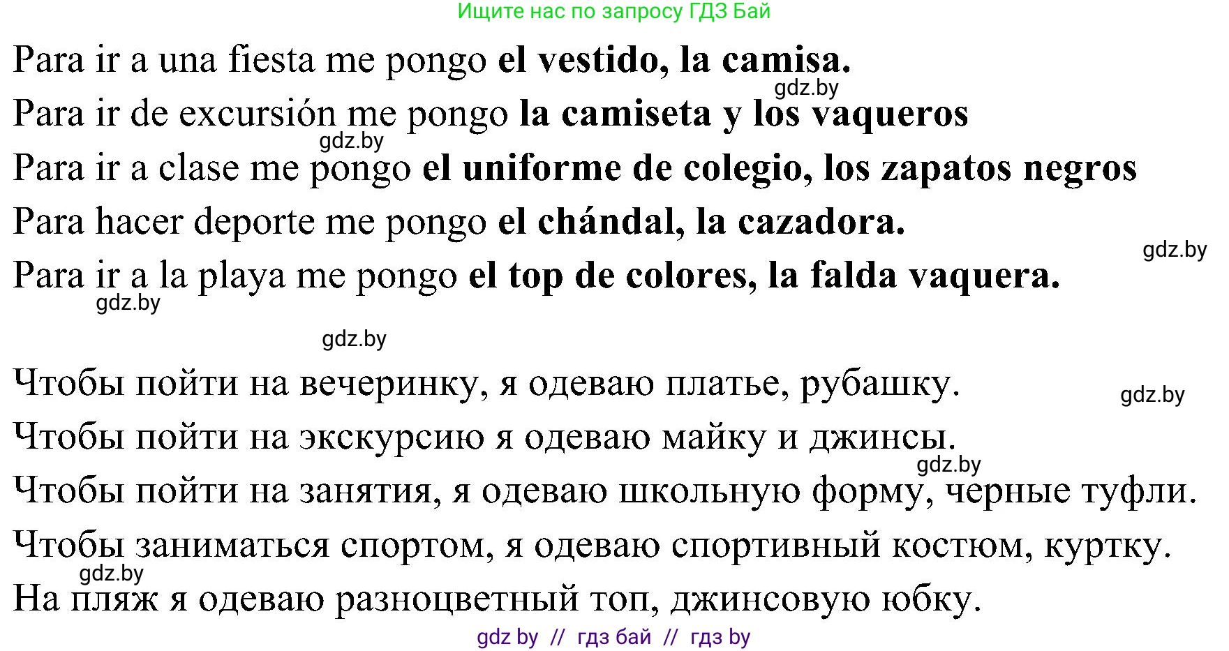 Испанский язык, 4 класс Учебник, авторы: Гриневич Елена Карловна, Бахар Лариса Николаевна, издательство Вышэйшая школа, Минск, 2019, красного цвета, Часть 2, страница 75, номер 27, Решение (продолжение 2)