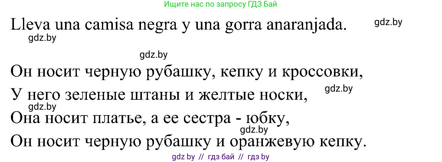 Испанский язык, 4 класс Учебник, авторы: Гриневич Елена Карловна, Бахар Лариса Николаевна, издательство Вышэйшая школа, Минск, 2019, красного цвета, Часть 2, страница 76, номер 29, Решение (продолжение 2)