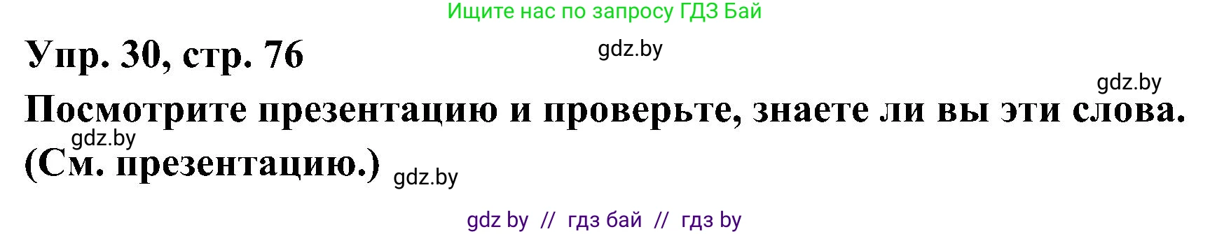 Испанский язык, 4 класс Учебник, авторы: Гриневич Елена Карловна, Бахар Лариса Николаевна, издательство Вышэйшая школа, Минск, 2019, красного цвета, Часть 2, страница 76, номер 30, Решение