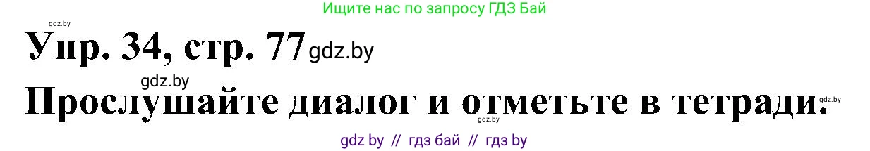 Испанский язык, 4 класс Учебник, авторы: Гриневич Елена Карловна, Бахар Лариса Николаевна, издательство Вышэйшая школа, Минск, 2019, красного цвета, Часть 2, страница 77, номер 34, Решение