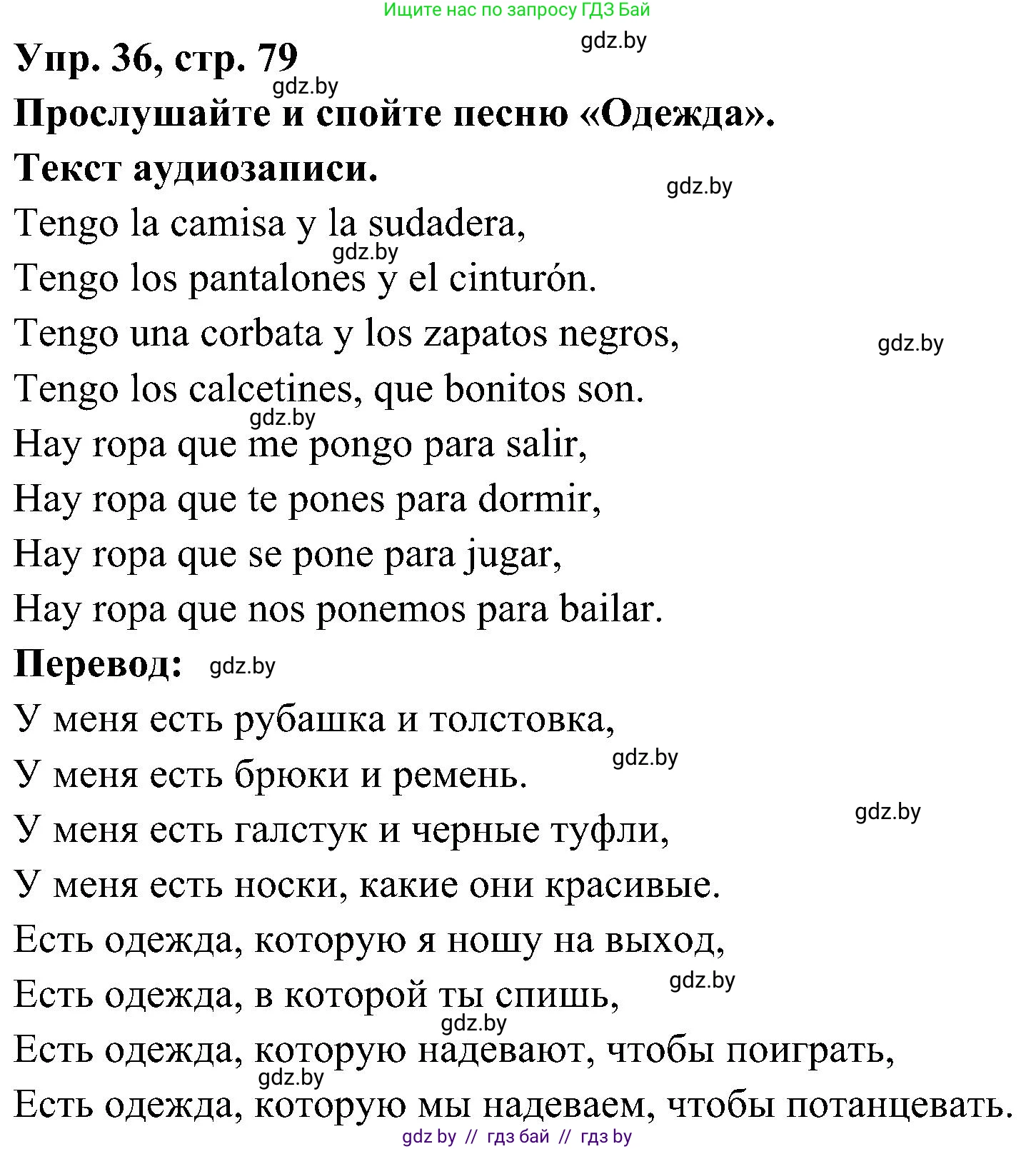 Испанский язык, 4 класс Учебник, авторы: Гриневич Елена Карловна, Бахар Лариса Николаевна, издательство Вышэйшая школа, Минск, 2019, красного цвета, Часть 2, страница 79, номер 36, Решение