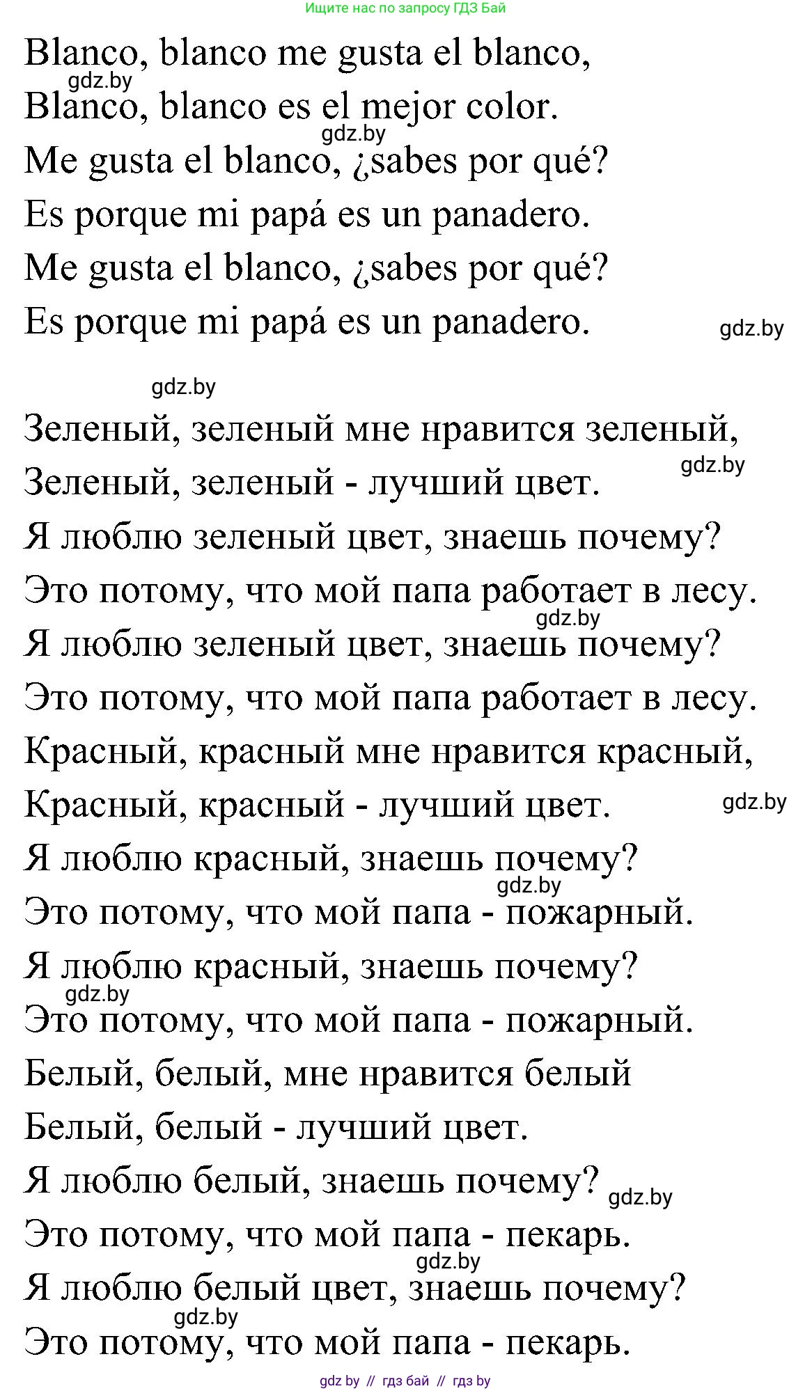 Испанский язык, 4 класс Учебник, авторы: Гриневич Елена Карловна, Бахар Лариса Николаевна, издательство Вышэйшая школа, Минск, 2019, красного цвета, Часть 2, страница 66, номер 4, Решение (продолжение 2)