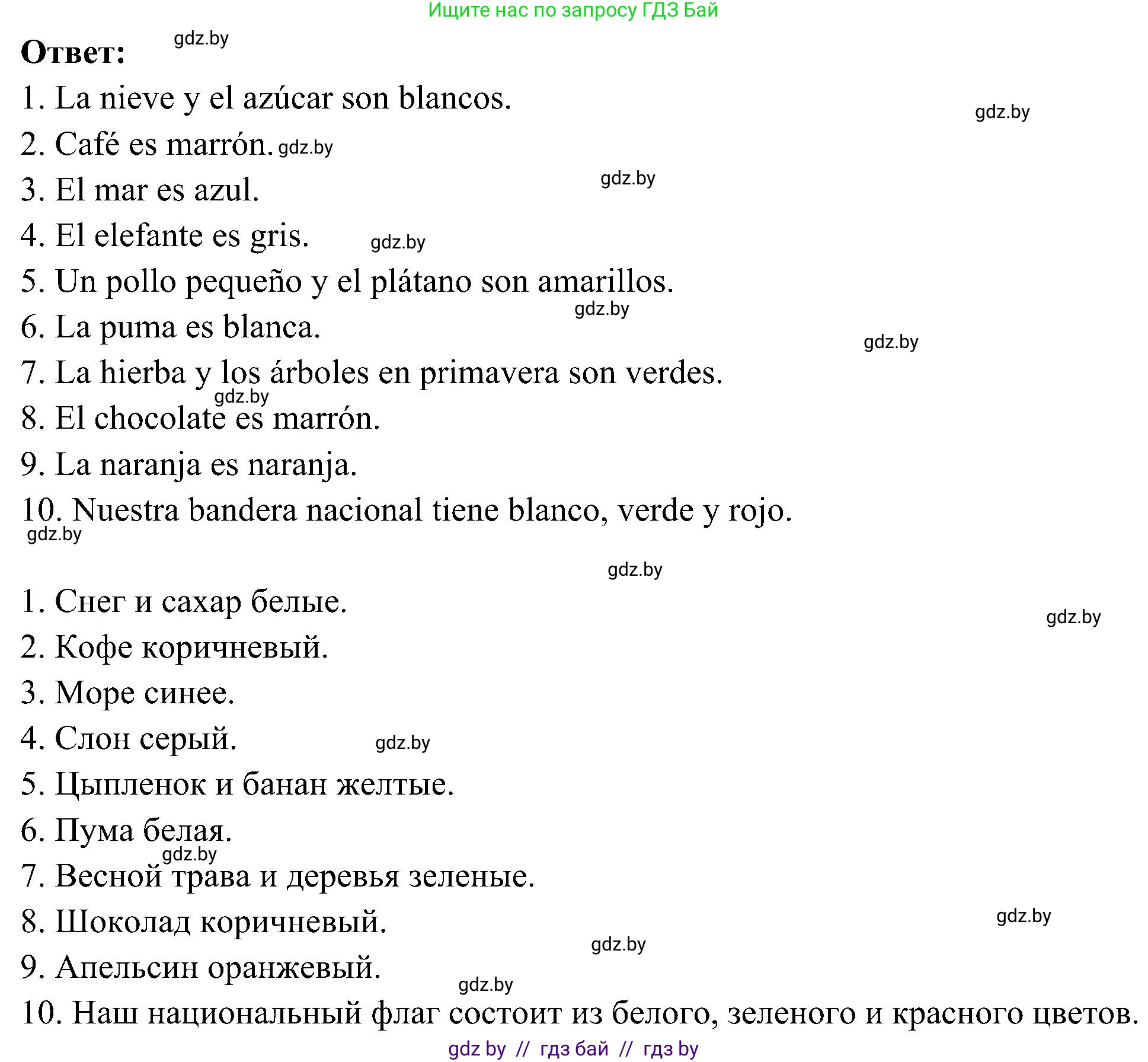 Испанский язык, 4 класс Учебник, авторы: Гриневич Елена Карловна, Бахар Лариса Николаевна, издательство Вышэйшая школа, Минск, 2019, красного цвета, Часть 2, страница 66, номер 5, Решение (продолжение 2)