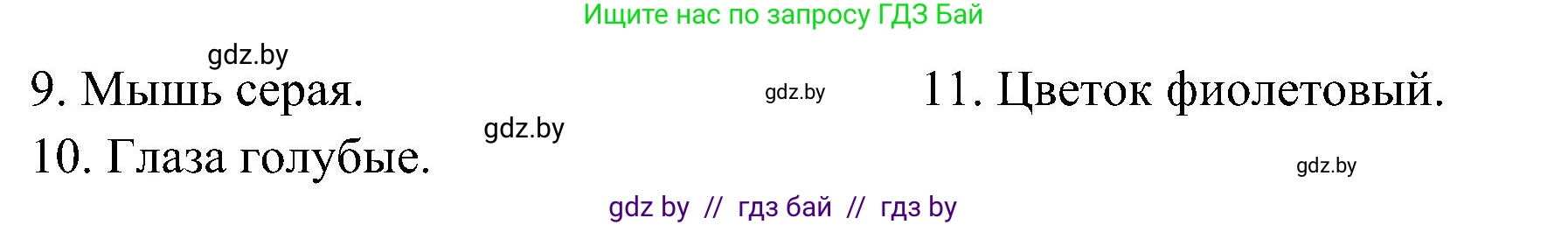 Испанский язык, 4 класс Учебник, авторы: Гриневич Елена Карловна, Бахар Лариса Николаевна, издательство Вышэйшая школа, Минск, 2019, красного цвета, Часть 2, страница 67, номер 6, Решение (продолжение 2)