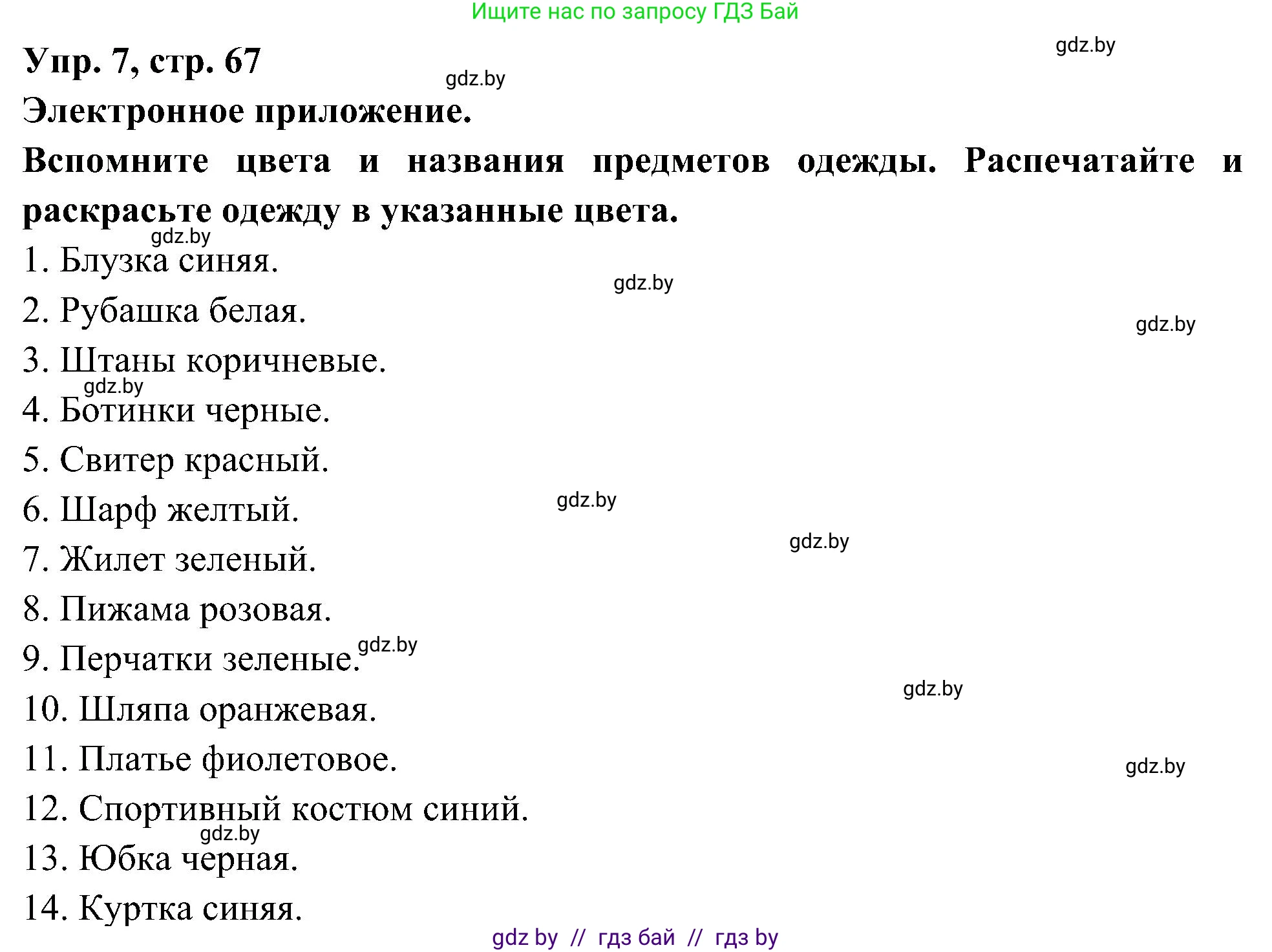Испанский язык, 4 класс Учебник, авторы: Гриневич Елена Карловна, Бахар Лариса Николаевна, издательство Вышэйшая школа, Минск, 2019, красного цвета, Часть 2, страница 67, номер 7, Решение