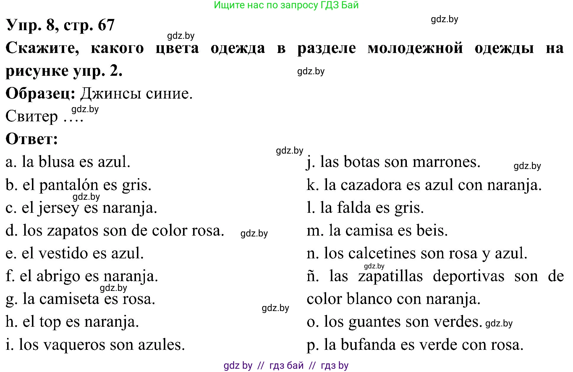 Испанский язык, 4 класс Учебник, авторы: Гриневич Елена Карловна, Бахар Лариса Николаевна, издательство Вышэйшая школа, Минск, 2019, красного цвета, Часть 2, страница 67, номер 8, Решение