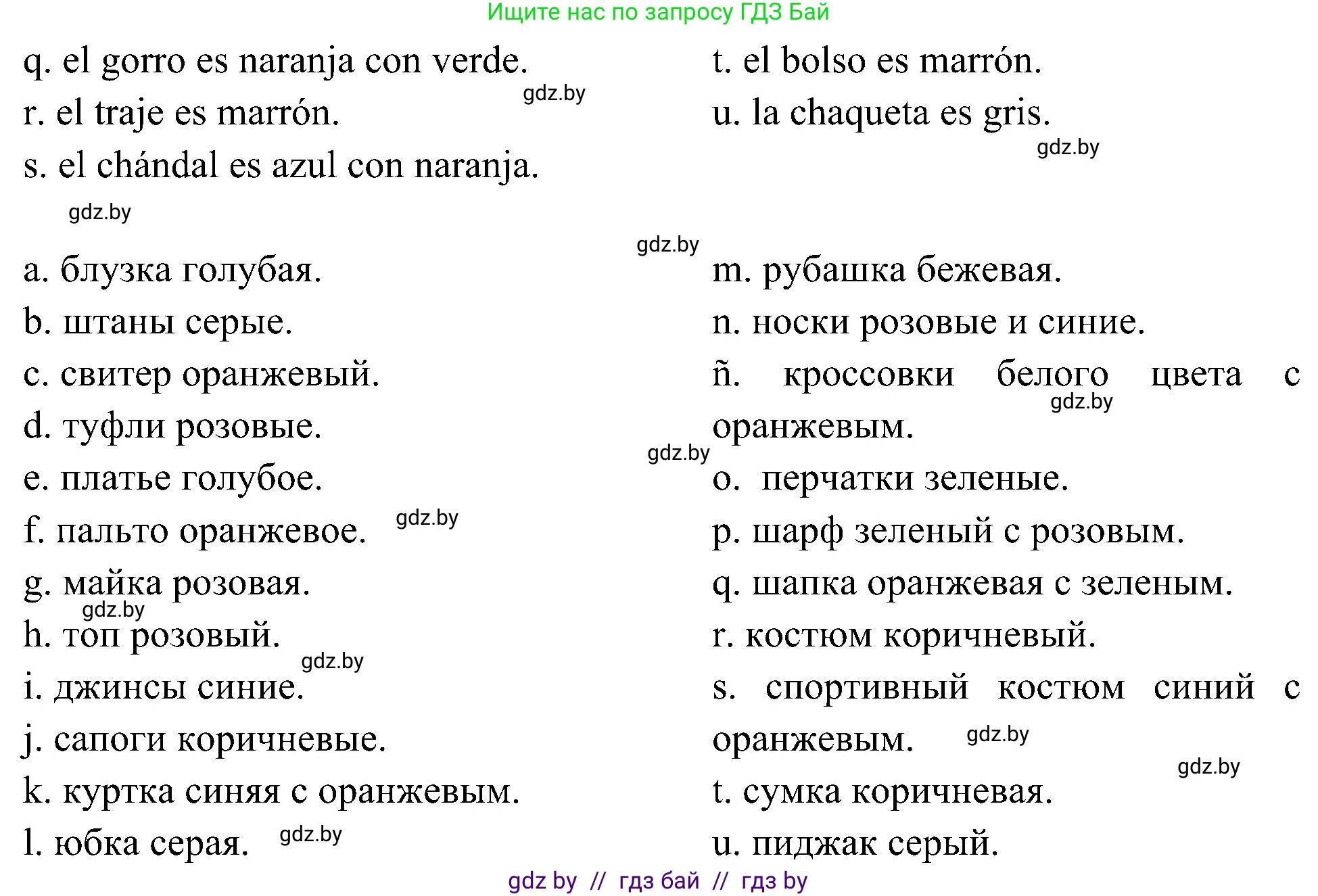 Испанский язык, 4 класс Учебник, авторы: Гриневич Елена Карловна, Бахар Лариса Николаевна, издательство Вышэйшая школа, Минск, 2019, красного цвета, Часть 2, страница 67, номер 8, Решение (продолжение 2)