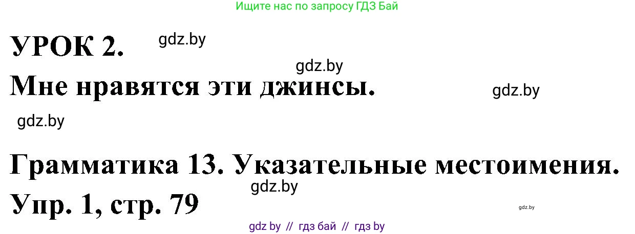 Испанский язык, 4 класс Учебник, авторы: Гриневич Елена Карловна, Бахар Лариса Николаевна, издательство Вышэйшая школа, Минск, 2019, красного цвета, Часть 2, страница 79, номер 1, Решение