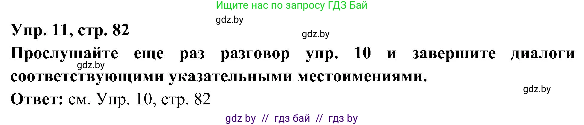 Испанский язык, 4 класс Учебник, авторы: Гриневич Елена Карловна, Бахар Лариса Николаевна, издательство Вышэйшая школа, Минск, 2019, красного цвета, Часть 2, страница 82, номер 11, Решение