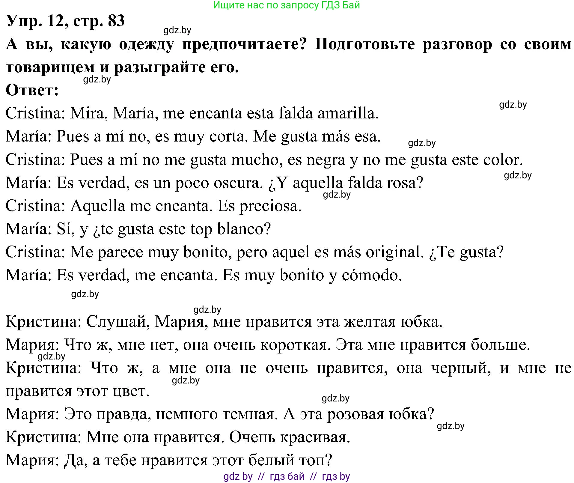 Испанский язык, 4 класс Учебник, авторы: Гриневич Елена Карловна, Бахар Лариса Николаевна, издательство Вышэйшая школа, Минск, 2019, красного цвета, Часть 2, страница 83, номер 12, Решение