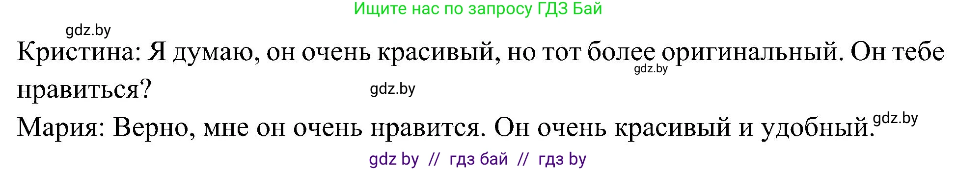 Испанский язык, 4 класс Учебник, авторы: Гриневич Елена Карловна, Бахар Лариса Николаевна, издательство Вышэйшая школа, Минск, 2019, красного цвета, Часть 2, страница 83, номер 12, Решение (продолжение 2)