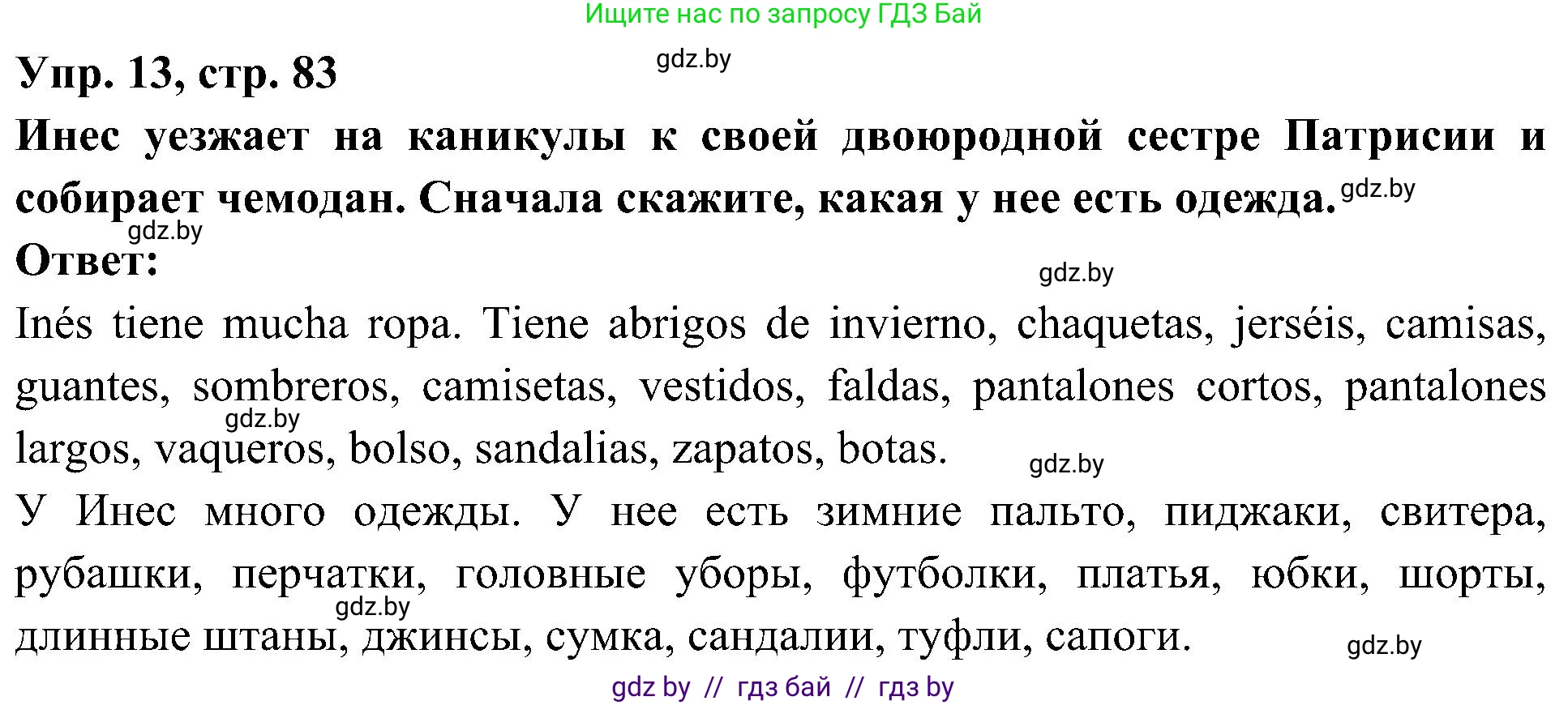 Испанский язык, 4 класс Учебник, авторы: Гриневич Елена Карловна, Бахар Лариса Николаевна, издательство Вышэйшая школа, Минск, 2019, красного цвета, Часть 2, страница 83, номер 13, Решение
