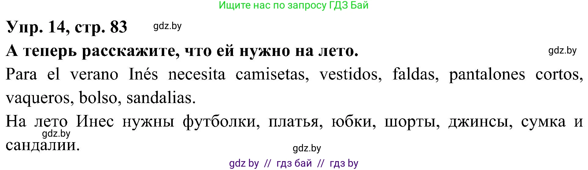 Испанский язык, 4 класс Учебник, авторы: Гриневич Елена Карловна, Бахар Лариса Николаевна, издательство Вышэйшая школа, Минск, 2019, красного цвета, Часть 2, страница 83, номер 14, Решение