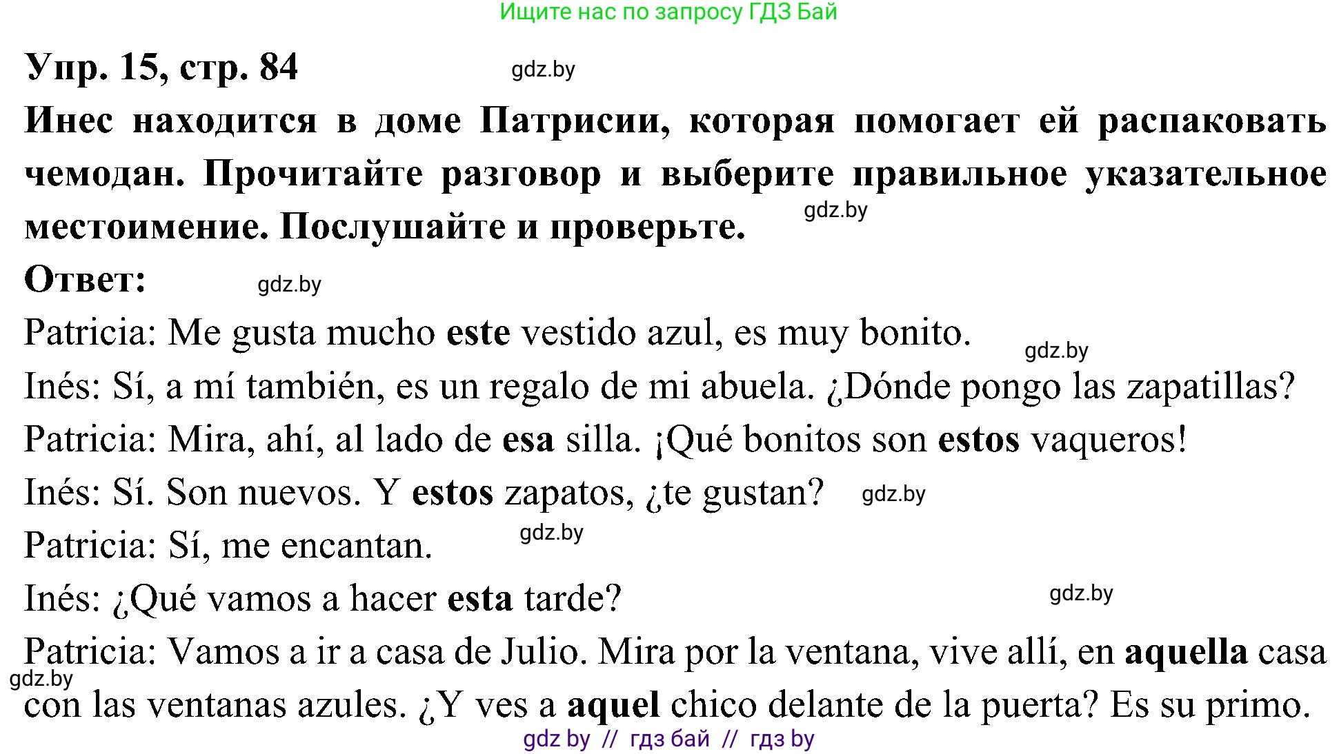 Испанский язык, 4 класс Учебник, авторы: Гриневич Елена Карловна, Бахар Лариса Николаевна, издательство Вышэйшая школа, Минск, 2019, красного цвета, Часть 2, страница 84, номер 15, Решение