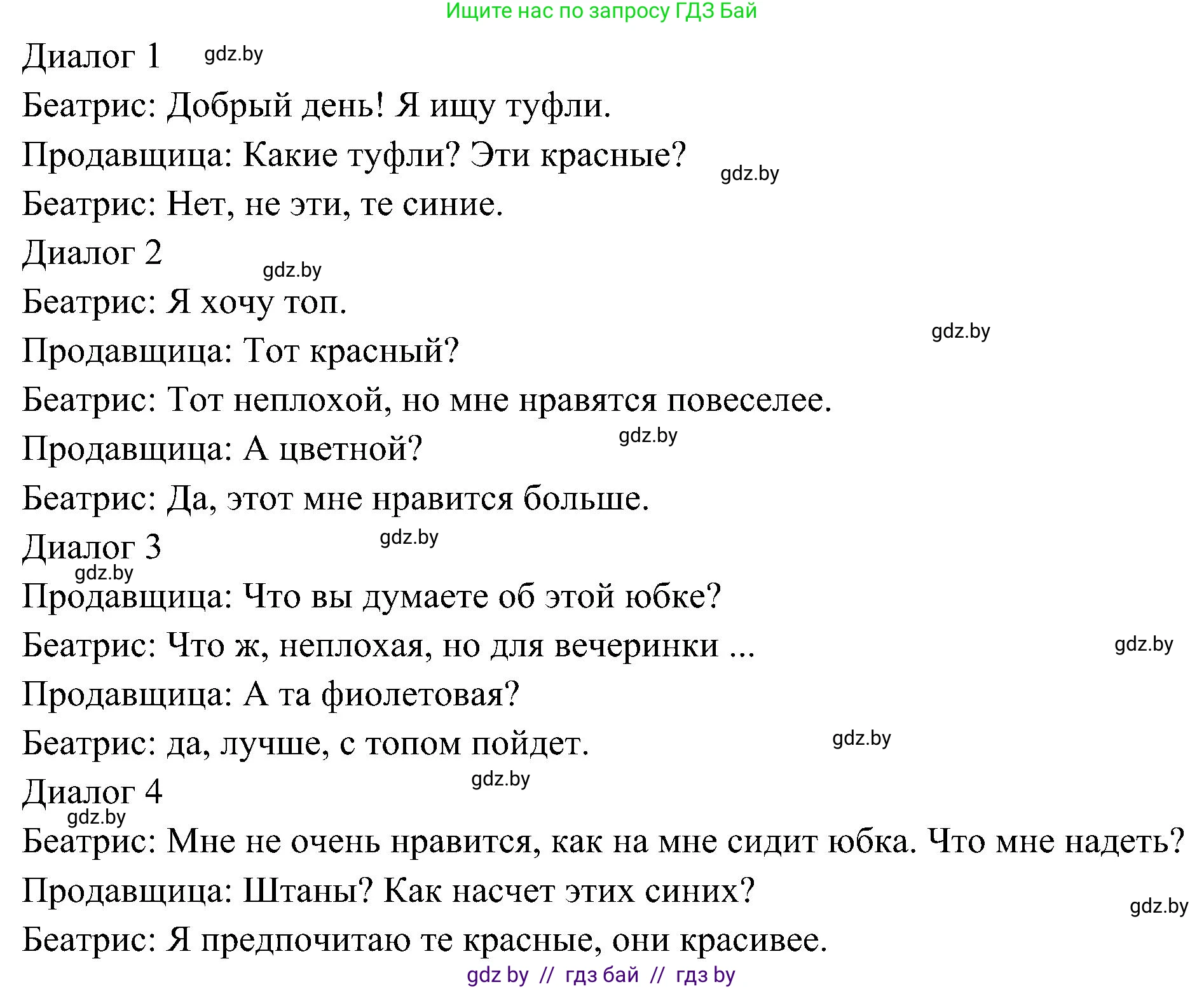 Испанский язык, 4 класс Учебник, авторы: Гриневич Елена Карловна, Бахар Лариса Николаевна, издательство Вышэйшая школа, Минск, 2019, красного цвета, Часть 2, страница 85, номер 17, Решение (продолжение 2)
