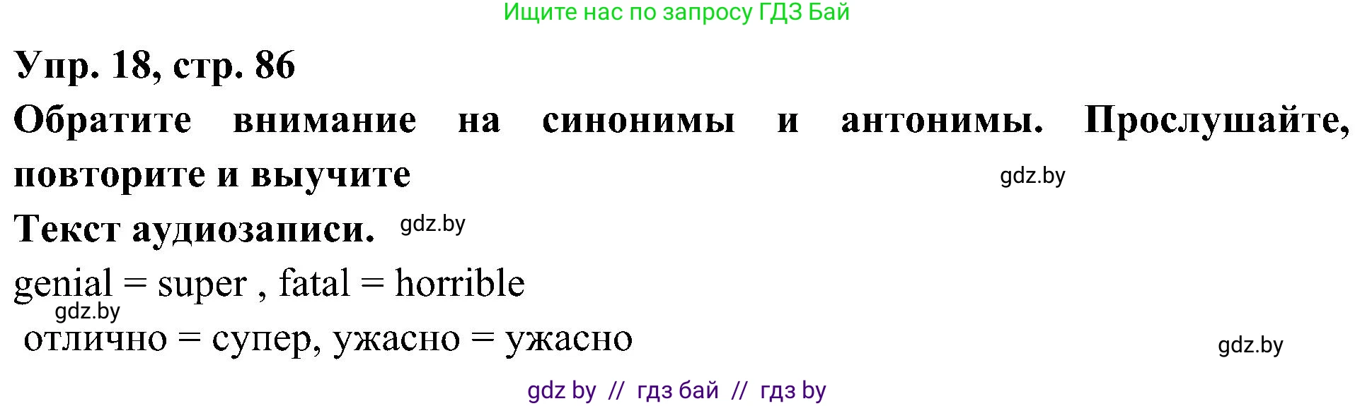 Испанский язык, 4 класс Учебник, авторы: Гриневич Елена Карловна, Бахар Лариса Николаевна, издательство Вышэйшая школа, Минск, 2019, красного цвета, Часть 2, страница 86, номер 18, Решение