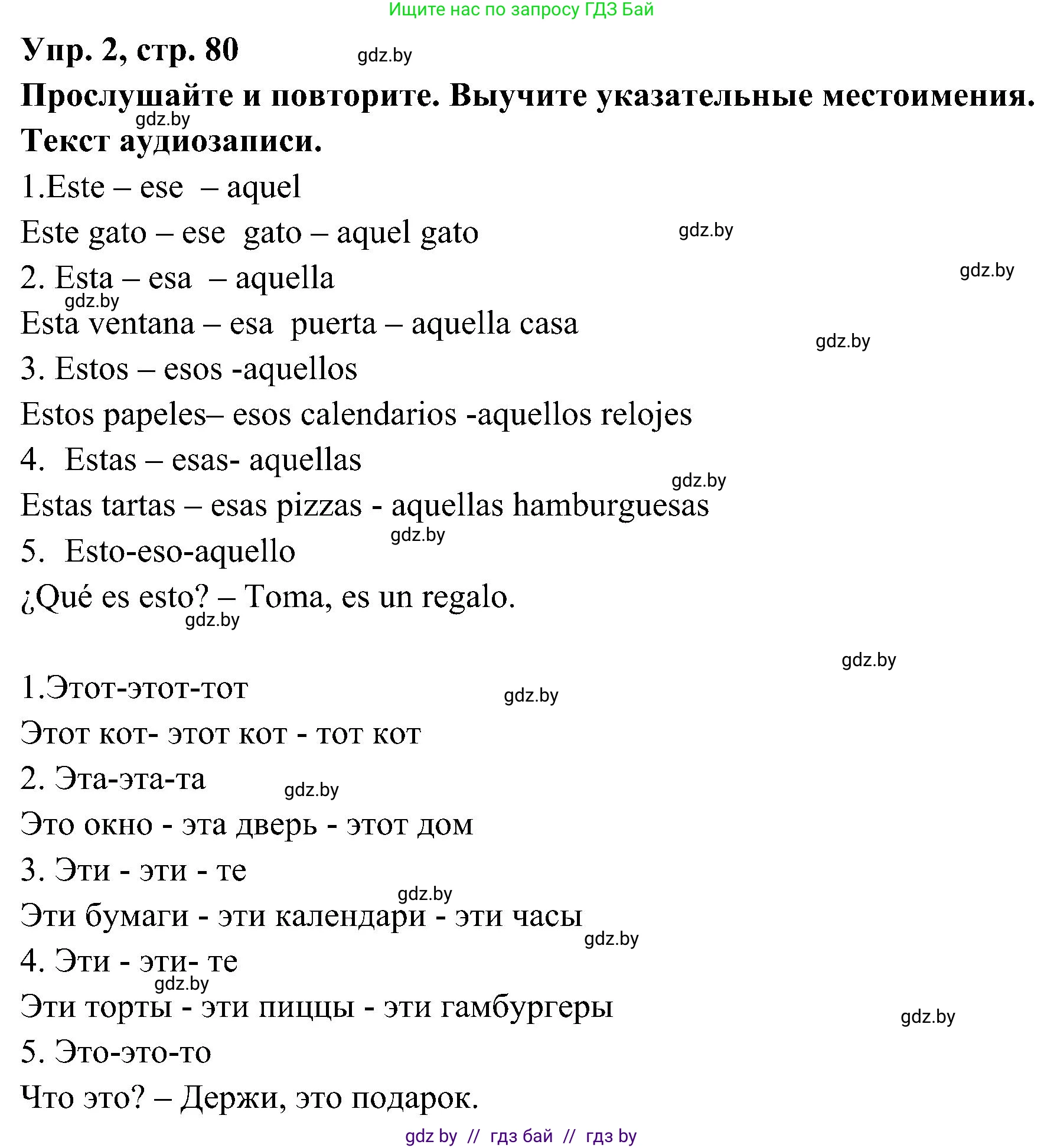 Испанский язык, 4 класс Учебник, авторы: Гриневич Елена Карловна, Бахар Лариса Николаевна, издательство Вышэйшая школа, Минск, 2019, красного цвета, Часть 2, страница 80, номер 2, Решение