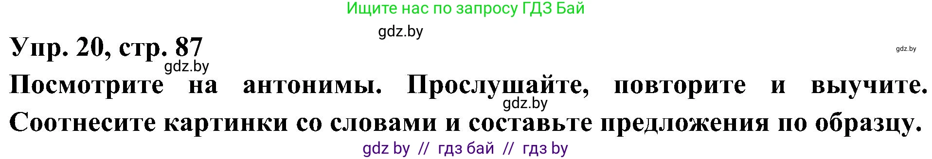 Испанский язык, 4 класс Учебник, авторы: Гриневич Елена Карловна, Бахар Лариса Николаевна, издательство Вышэйшая школа, Минск, 2019, красного цвета, Часть 2, страница 87, номер 20, Решение