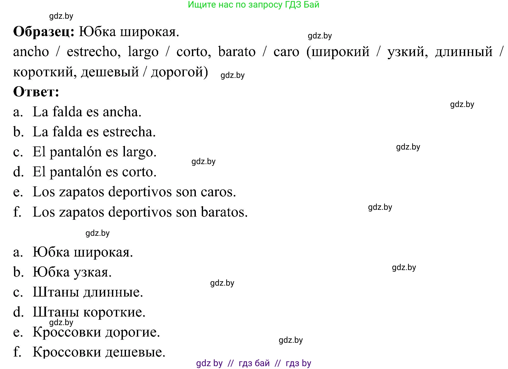 Испанский язык, 4 класс Учебник, авторы: Гриневич Елена Карловна, Бахар Лариса Николаевна, издательство Вышэйшая школа, Минск, 2019, красного цвета, Часть 2, страница 87, номер 20, Решение (продолжение 2)