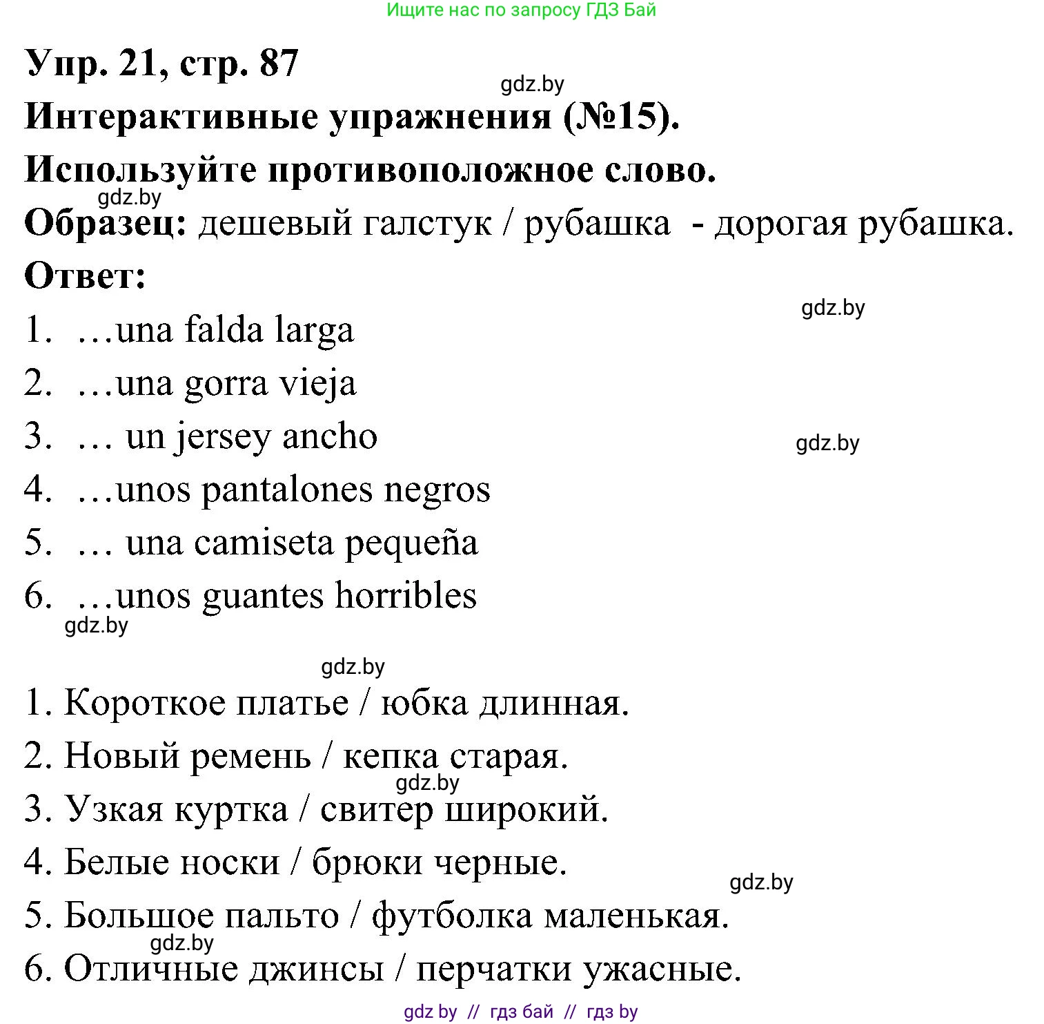 Испанский язык, 4 класс Учебник, авторы: Гриневич Елена Карловна, Бахар Лариса Николаевна, издательство Вышэйшая школа, Минск, 2019, красного цвета, Часть 2, страница 87, номер 21, Решение