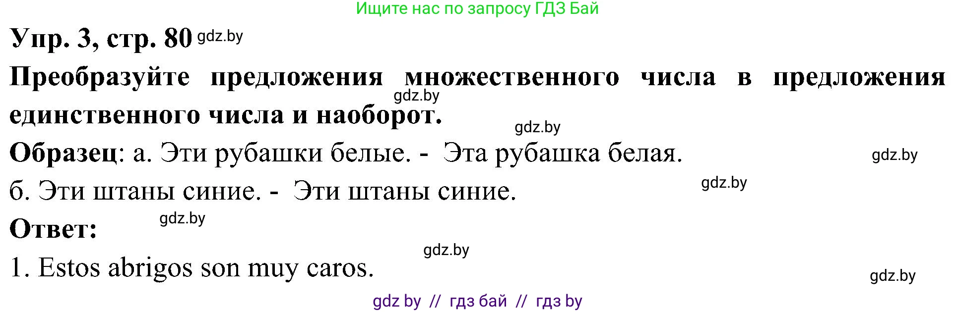 Испанский язык, 4 класс Учебник, авторы: Гриневич Елена Карловна, Бахар Лариса Николаевна, издательство Вышэйшая школа, Минск, 2019, красного цвета, Часть 2, страница 80, номер 3, Решение