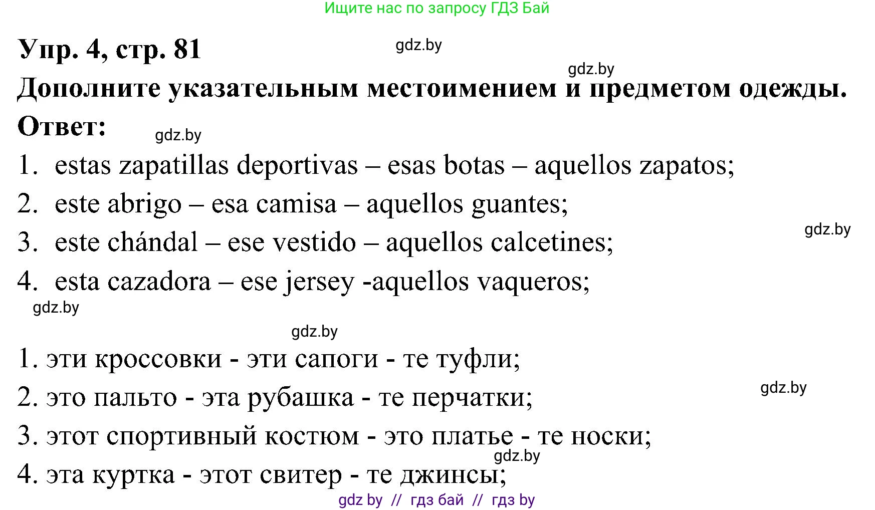 Испанский язык, 4 класс Учебник, авторы: Гриневич Елена Карловна, Бахар Лариса Николаевна, издательство Вышэйшая школа, Минск, 2019, красного цвета, Часть 2, страница 81, номер 4, Решение