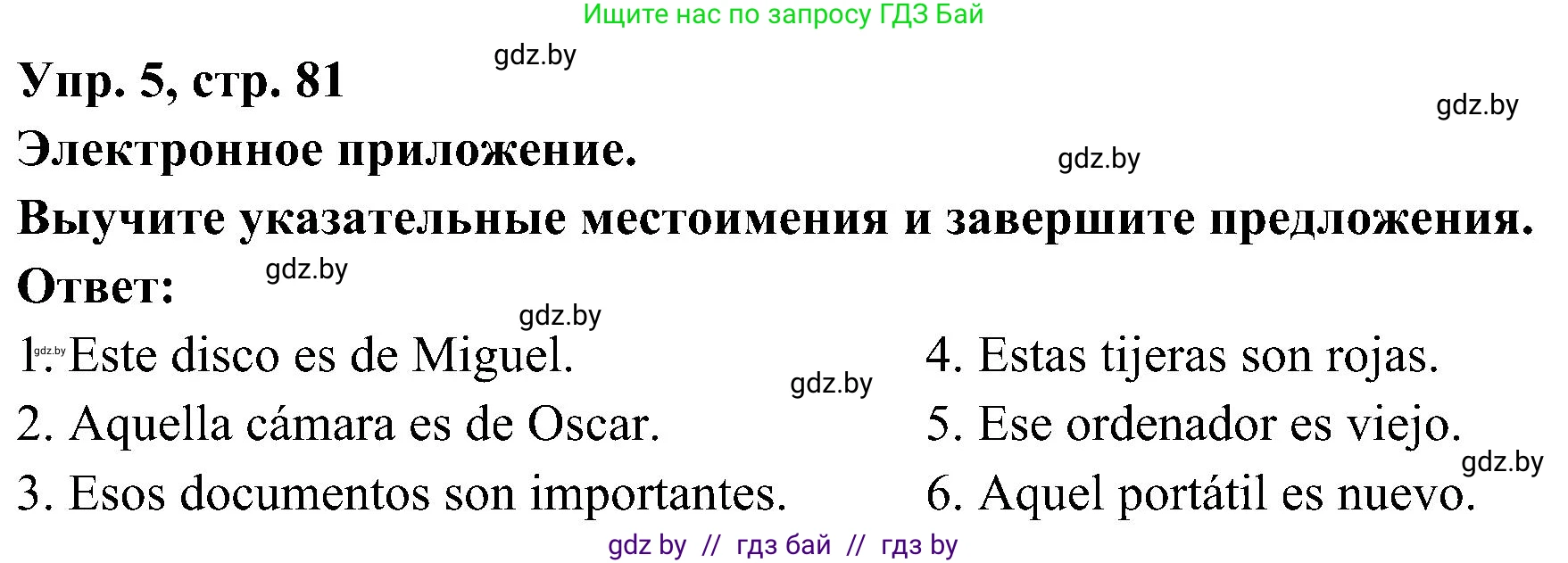 Испанский язык, 4 класс Учебник, авторы: Гриневич Елена Карловна, Бахар Лариса Николаевна, издательство Вышэйшая школа, Минск, 2019, красного цвета, Часть 2, страница 81, номер 5, Решение