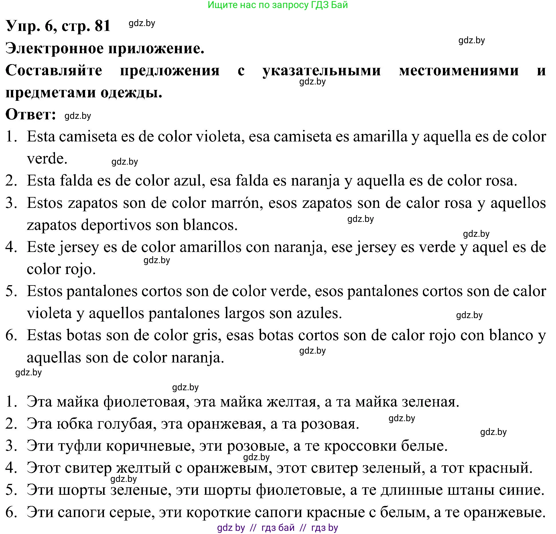 Испанский язык, 4 класс Учебник, авторы: Гриневич Елена Карловна, Бахар Лариса Николаевна, издательство Вышэйшая школа, Минск, 2019, красного цвета, Часть 2, страница 81, номер 6, Решение