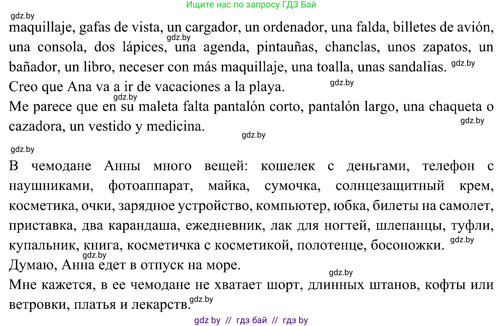 Испанский язык, 4 класс Учебник, авторы: Гриневич Елена Карловна, Бахар Лариса Николаевна, издательство Вышэйшая школа, Минск, 2019, красного цвета, Часть 2, страница 93, номер 11, Решение (продолжение 2)