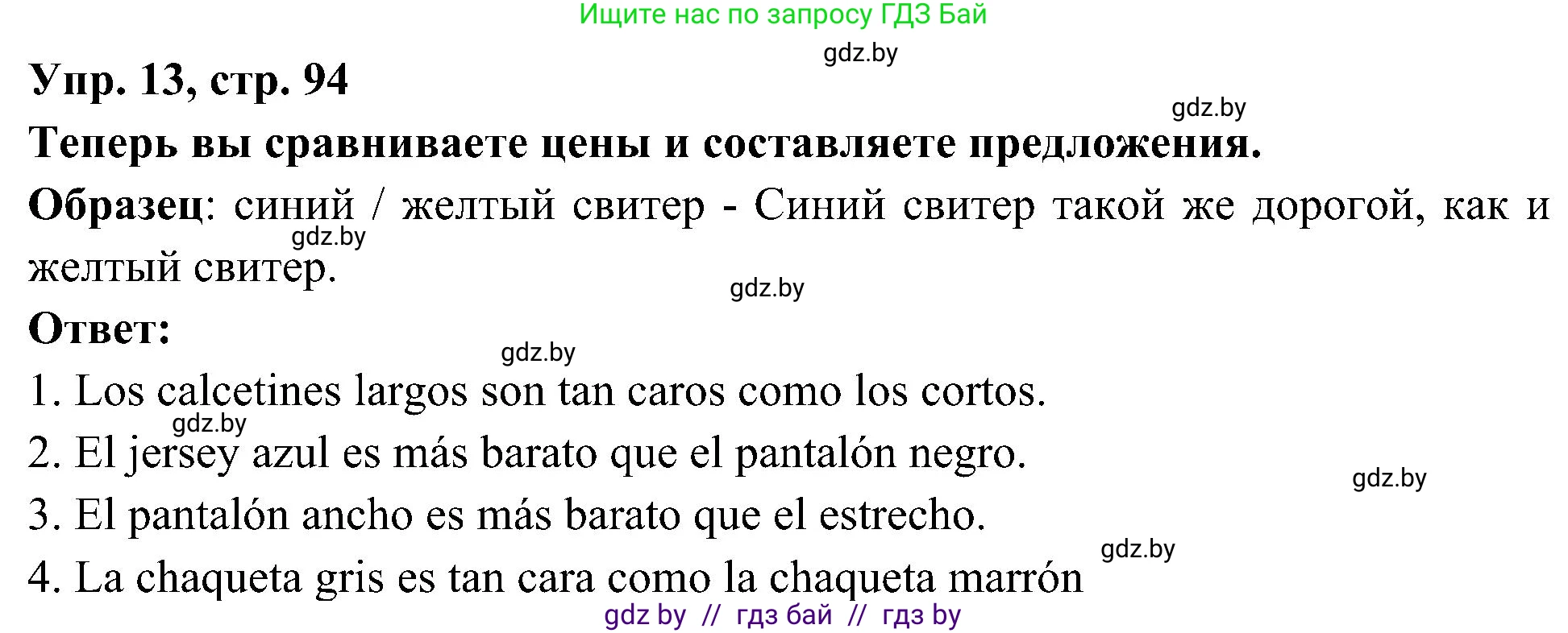 Испанский язык, 4 класс Учебник, авторы: Гриневич Елена Карловна, Бахар Лариса Николаевна, издательство Вышэйшая школа, Минск, 2019, красного цвета, Часть 2, страница 94, номер 13, Решение