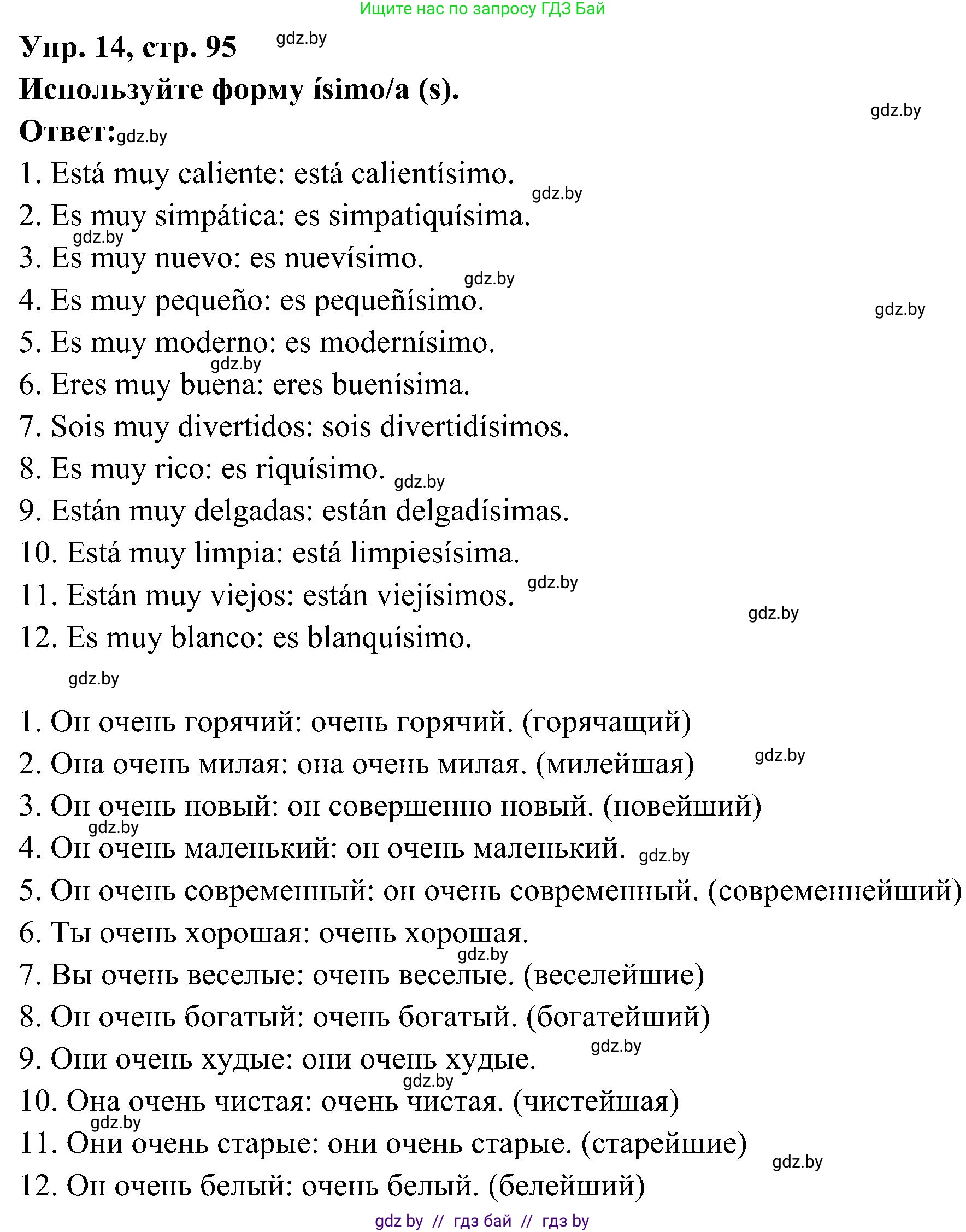 Испанский язык, 4 класс Учебник, авторы: Гриневич Елена Карловна, Бахар Лариса Николаевна, издательство Вышэйшая школа, Минск, 2019, красного цвета, Часть 2, страница 95, номер 14, Решение