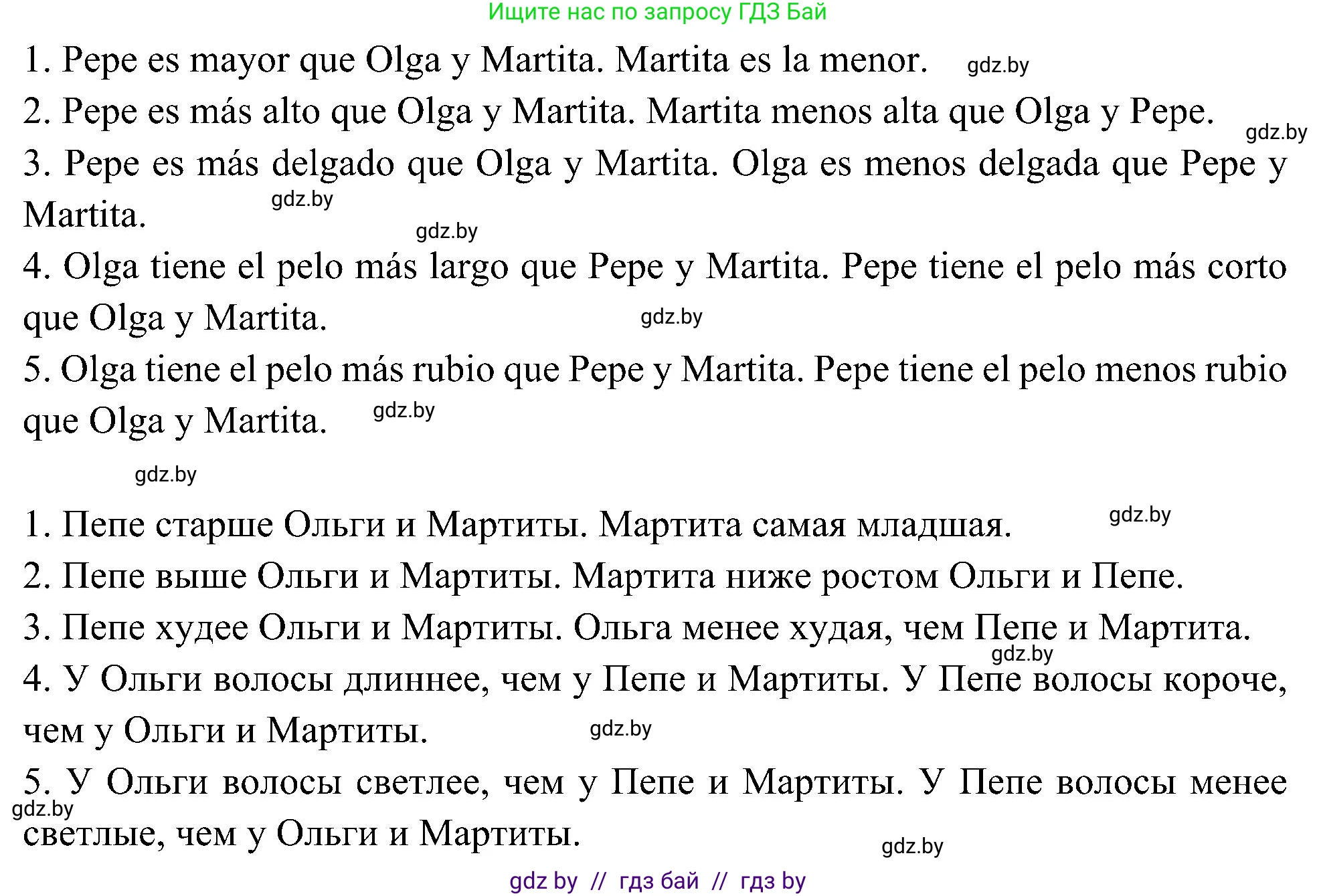 Испанский язык, 4 класс Учебник, авторы: Гриневич Елена Карловна, Бахар Лариса Николаевна, издательство Вышэйшая школа, Минск, 2019, красного цвета, Часть 2, страница 95, номер 16, Решение (продолжение 2)