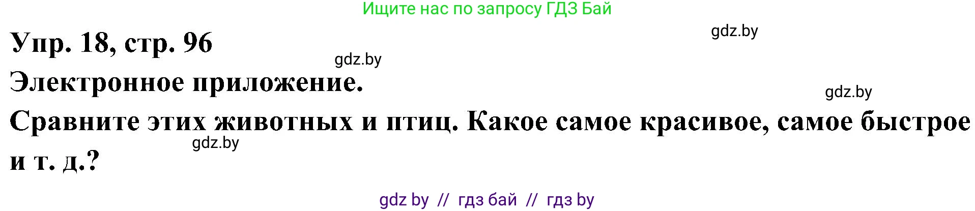 Испанский язык, 4 класс Учебник, авторы: Гриневич Елена Карловна, Бахар Лариса Николаевна, издательство Вышэйшая школа, Минск, 2019, красного цвета, Часть 2, страница 96, номер 18, Решение