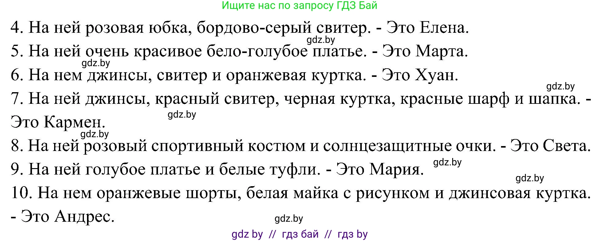 Испанский язык, 4 класс Учебник, авторы: Гриневич Елена Карловна, Бахар Лариса Николаевна, издательство Вышэйшая школа, Минск, 2019, красного цвета, Часть 2, страница 96, номер 19, Решение (продолжение 2)