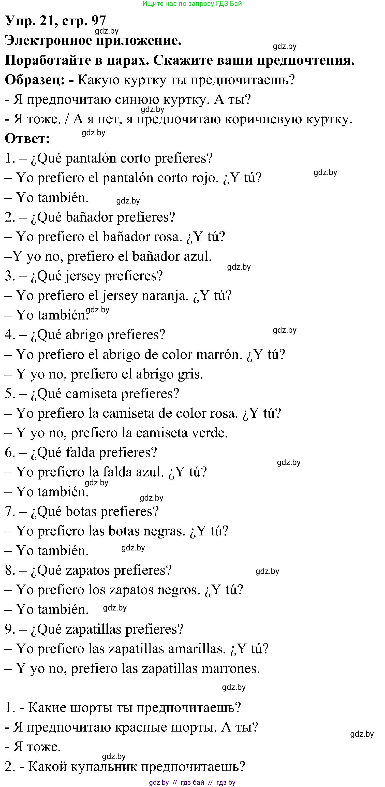 Испанский язык, 4 класс Учебник, авторы: Гриневич Елена Карловна, Бахар Лариса Николаевна, издательство Вышэйшая школа, Минск, 2019, красного цвета, Часть 2, страница 97, номер 21, Решение