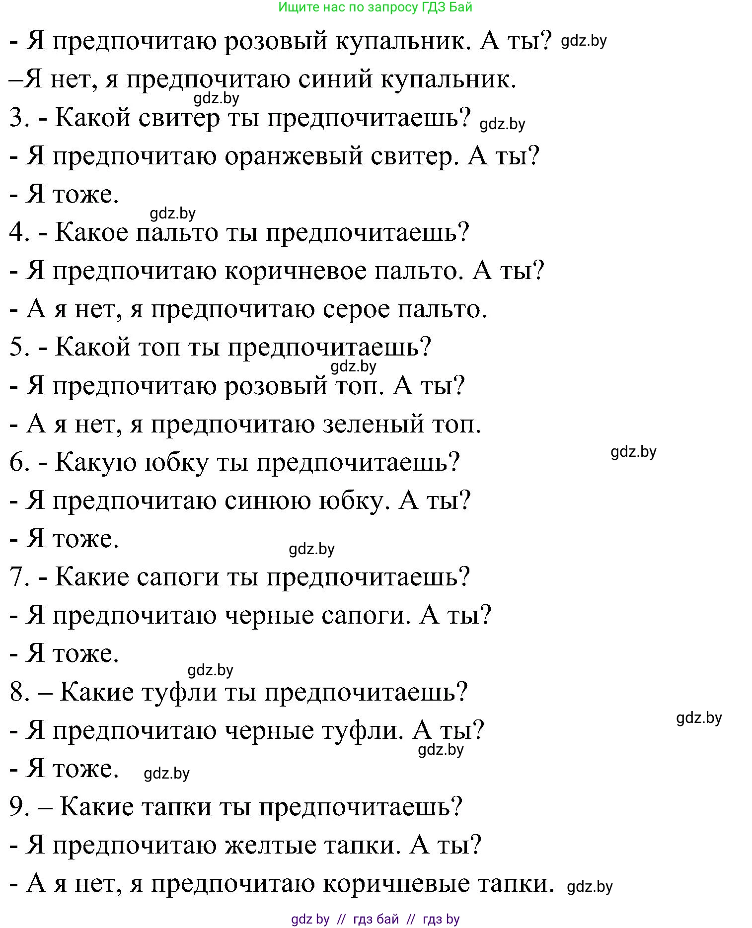 Испанский язык, 4 класс Учебник, авторы: Гриневич Елена Карловна, Бахар Лариса Николаевна, издательство Вышэйшая школа, Минск, 2019, красного цвета, Часть 2, страница 97, номер 21, Решение (продолжение 2)