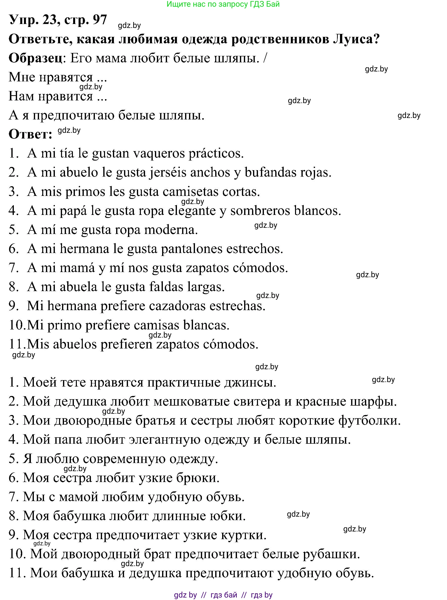 Испанский язык, 4 класс Учебник, авторы: Гриневич Елена Карловна, Бахар Лариса Николаевна, издательство Вышэйшая школа, Минск, 2019, красного цвета, Часть 2, страница 97, номер 23, Решение