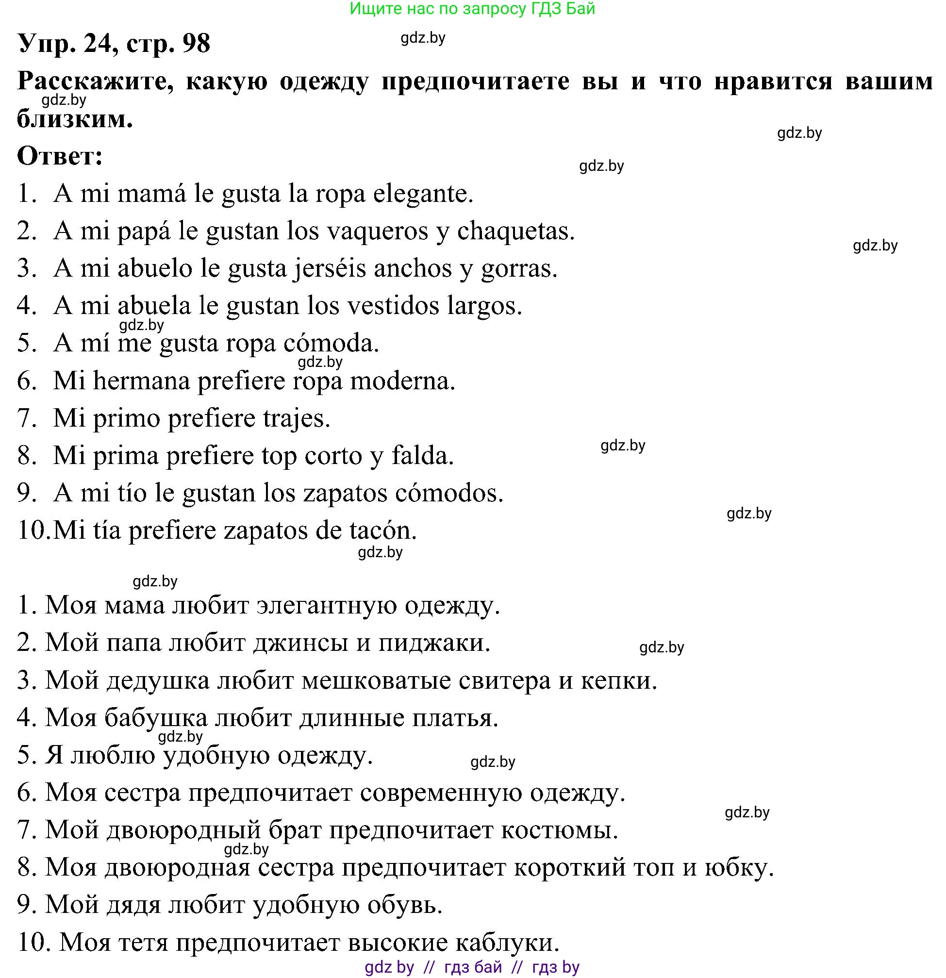 Испанский язык, 4 класс Учебник, авторы: Гриневич Елена Карловна, Бахар Лариса Николаевна, издательство Вышэйшая школа, Минск, 2019, красного цвета, Часть 2, страница 98, номер 24, Решение