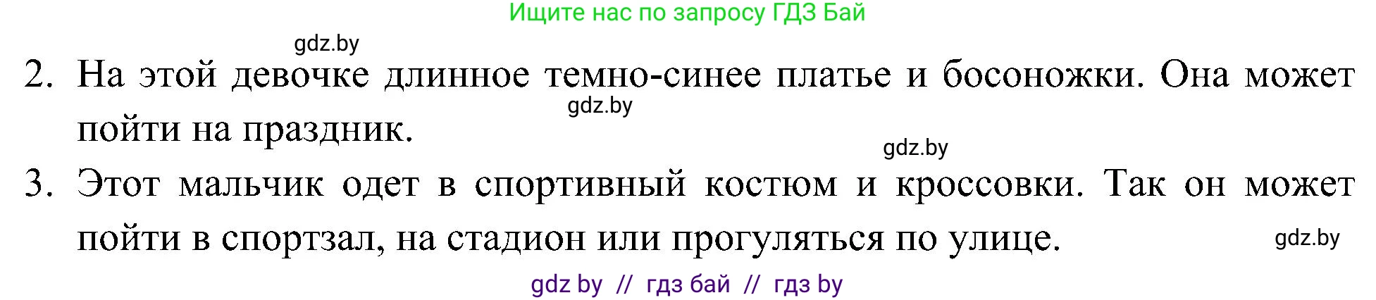 Испанский язык, 4 класс Учебник, авторы: Гриневич Елена Карловна, Бахар Лариса Николаевна, издательство Вышэйшая школа, Минск, 2019, красного цвета, Часть 2, страница 98, номер 25, Решение (продолжение 2)