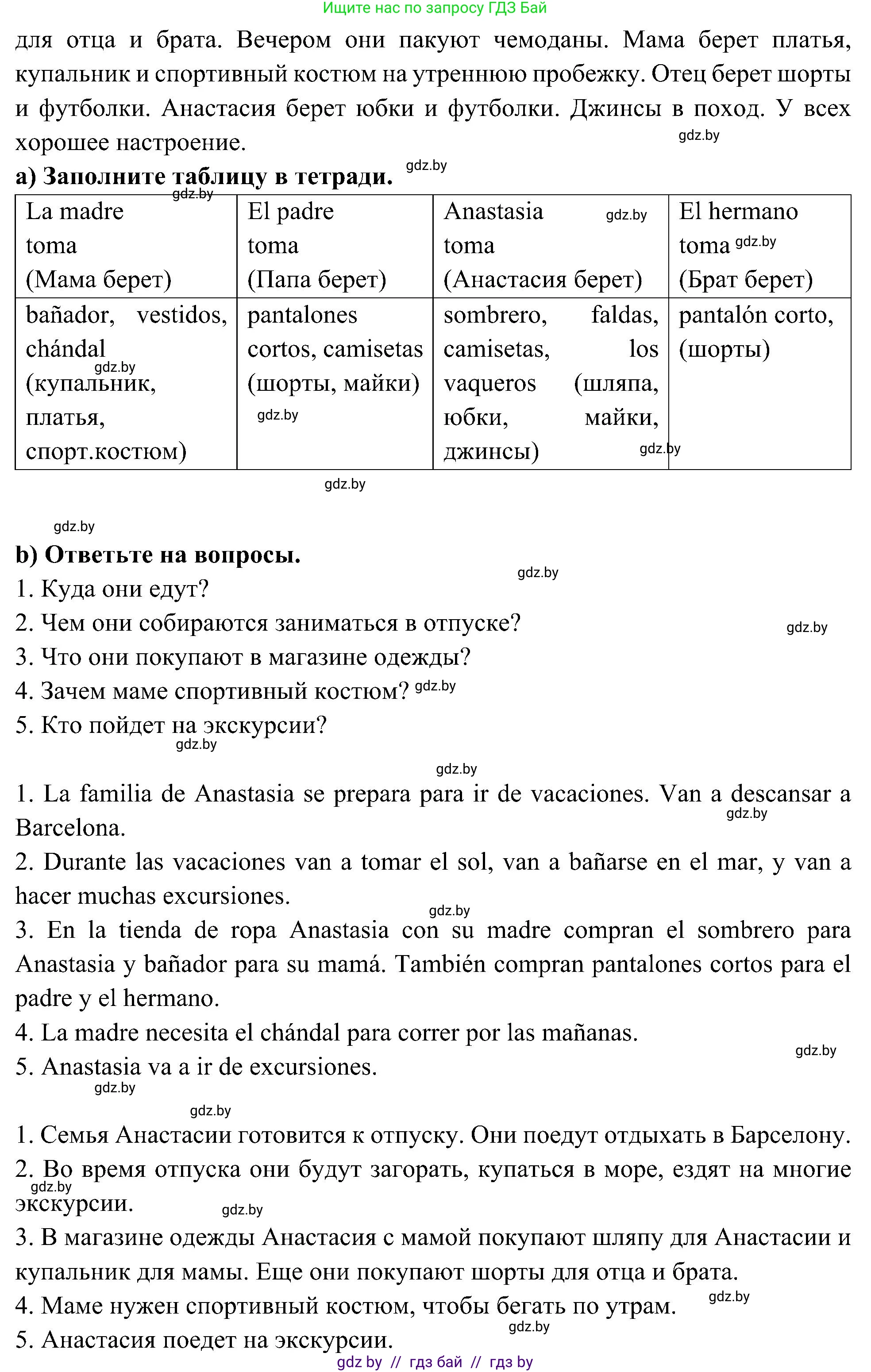 Испанский язык, 4 класс Учебник, авторы: Гриневич Елена Карловна, Бахар Лариса Николаевна, издательство Вышэйшая школа, Минск, 2019, красного цвета, Часть 2, страница 98, номер 27, Решение (продолжение 2)