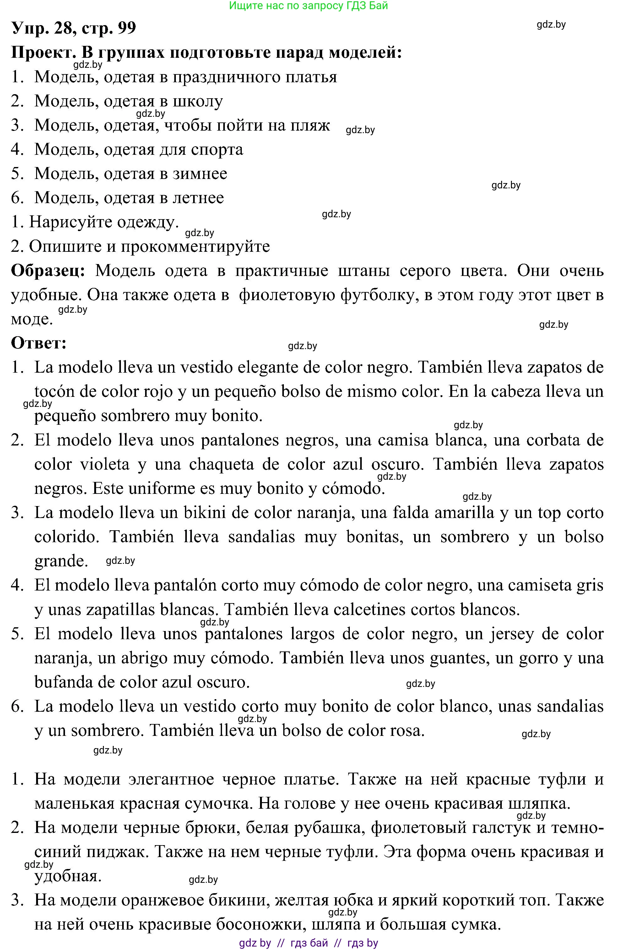 Испанский язык, 4 класс Учебник, авторы: Гриневич Елена Карловна, Бахар Лариса Николаевна, издательство Вышэйшая школа, Минск, 2019, красного цвета, Часть 2, страница 99, номер 28, Решение