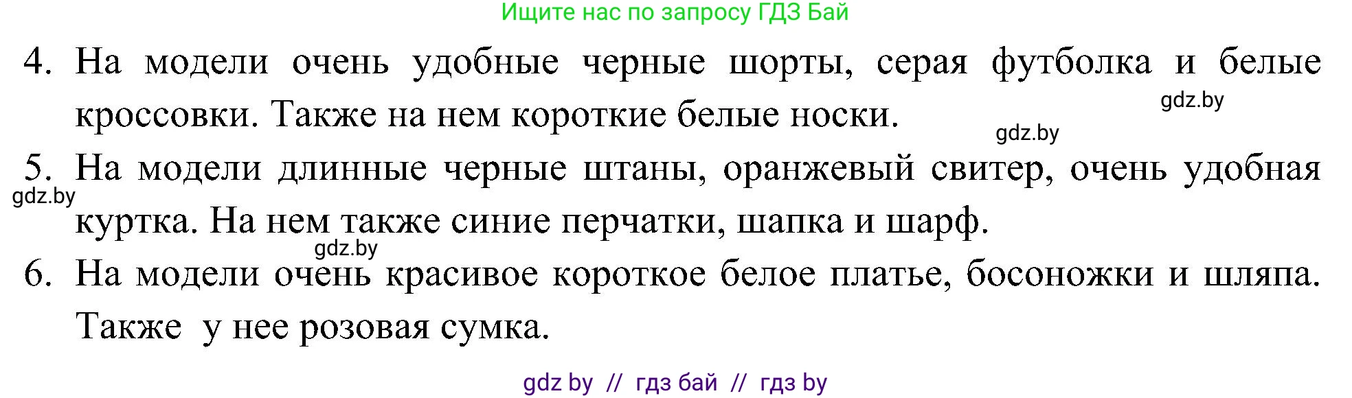 Испанский язык, 4 класс Учебник, авторы: Гриневич Елена Карловна, Бахар Лариса Николаевна, издательство Вышэйшая школа, Минск, 2019, красного цвета, Часть 2, страница 99, номер 28, Решение (продолжение 2)