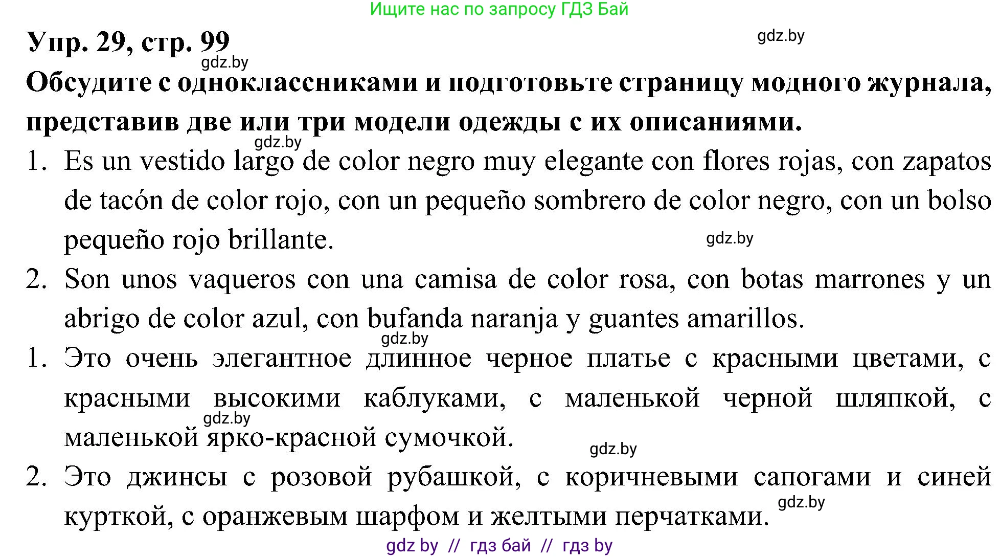 Испанский язык, 4 класс Учебник, авторы: Гриневич Елена Карловна, Бахар Лариса Николаевна, издательство Вышэйшая школа, Минск, 2019, красного цвета, Часть 2, страница 99, номер 29, Решение
