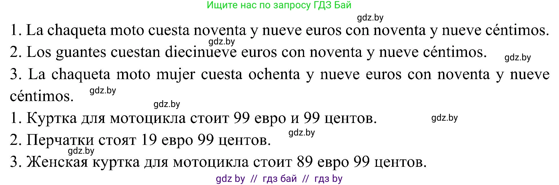 Испанский язык, 4 класс Учебник, авторы: Гриневич Елена Карловна, Бахар Лариса Николаевна, издательство Вышэйшая школа, Минск, 2019, красного цвета, Часть 2, страница 89, номер 3, Решение (продолжение 2)